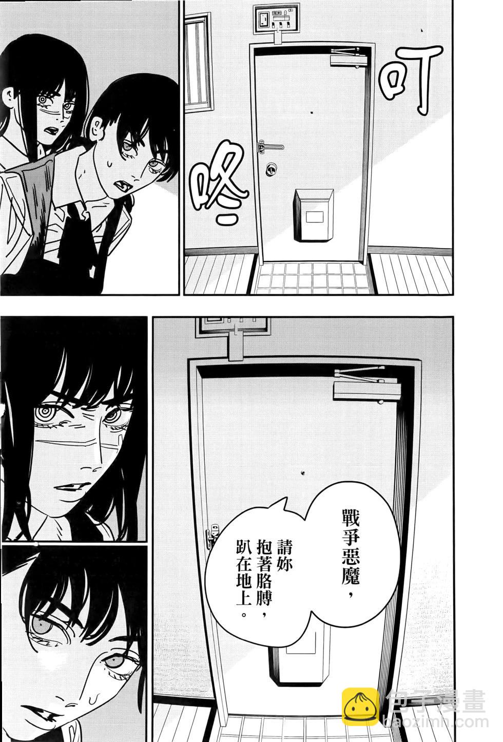 電鋸人 - 第17卷(1/5) - 8