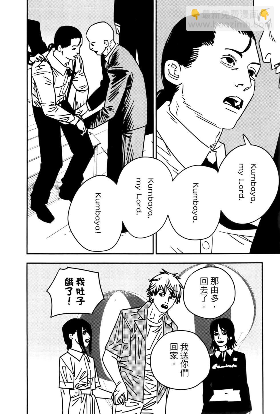 電鋸人 - 第17卷(1/5) - 5