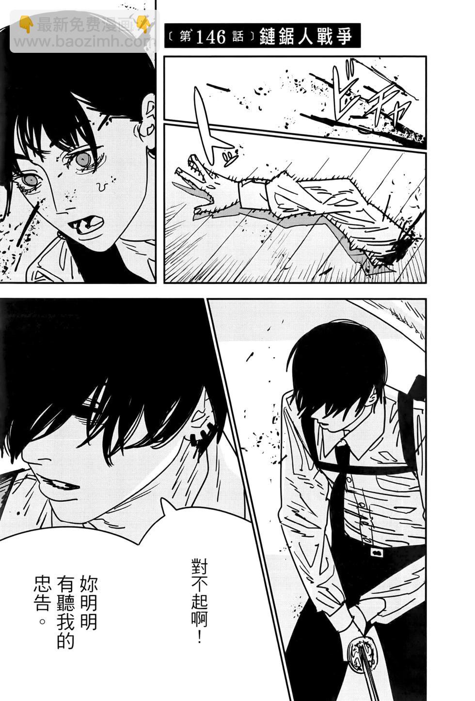 電鋸人 - 第17卷(1/5) - 8