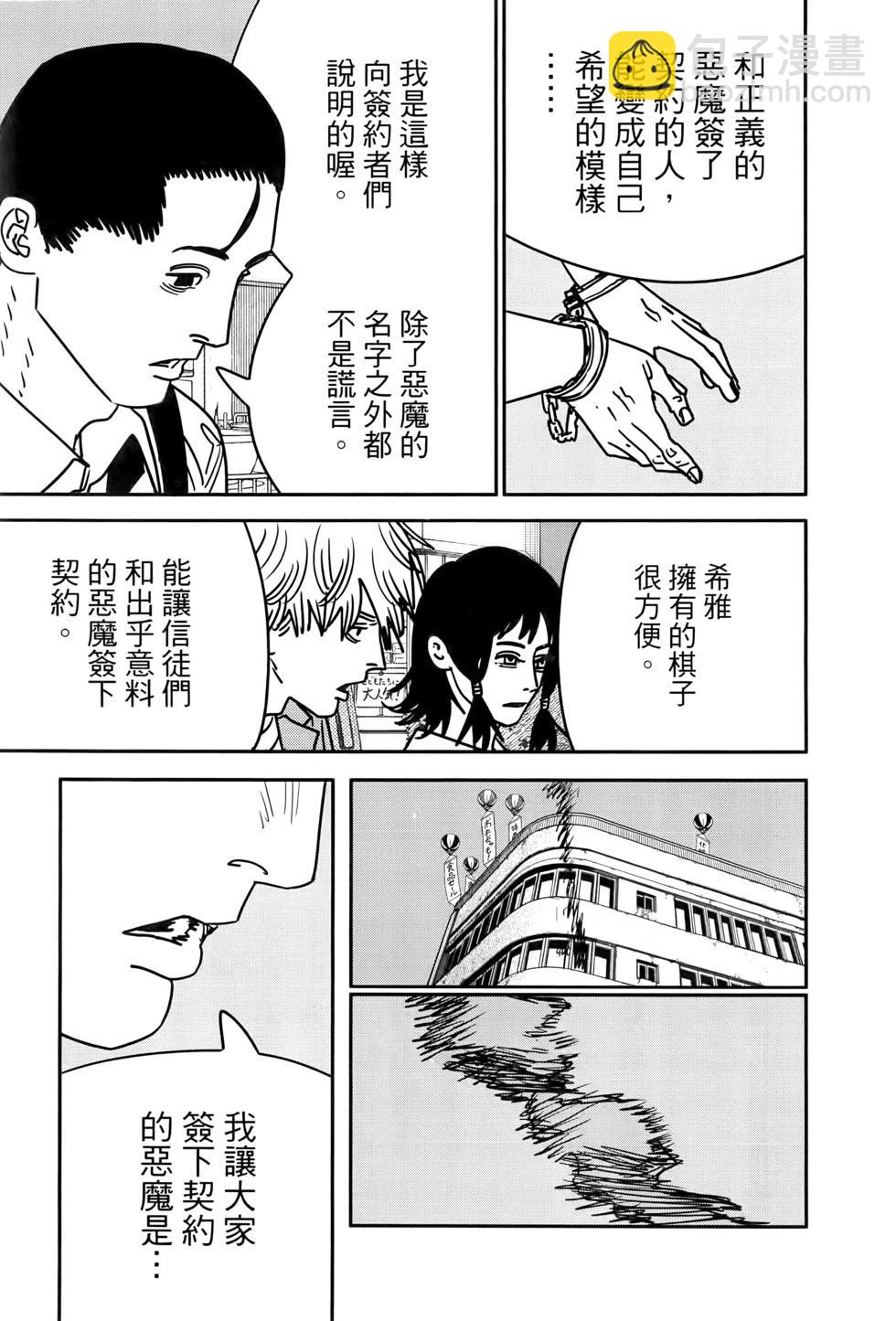 電鋸人 - 第17卷(1/5) - 2