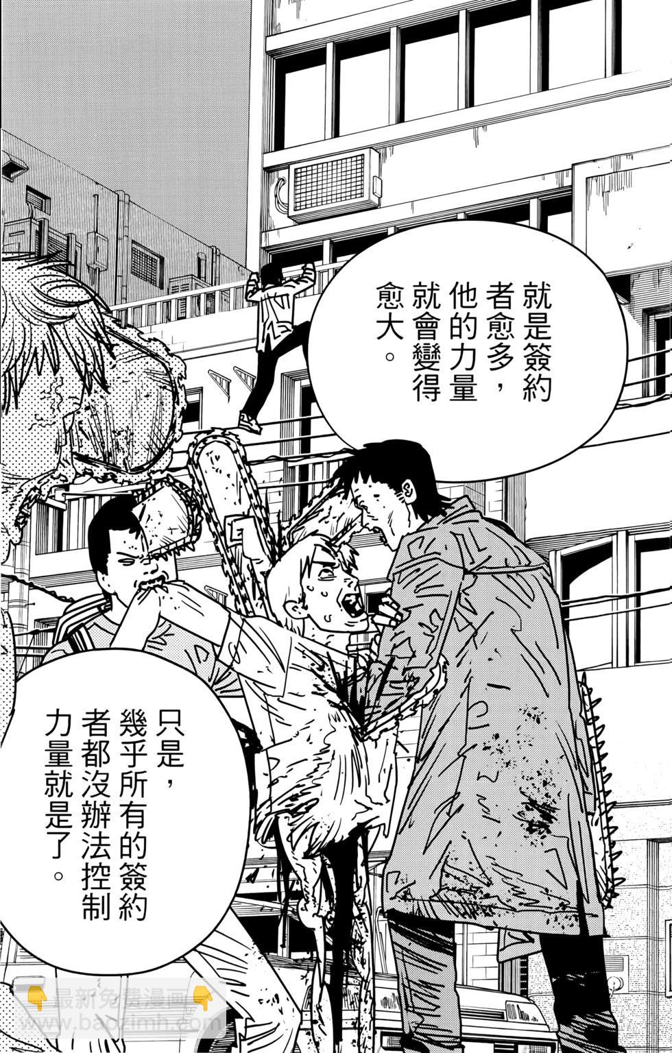 電鋸人 - 第17卷(1/5) - 8