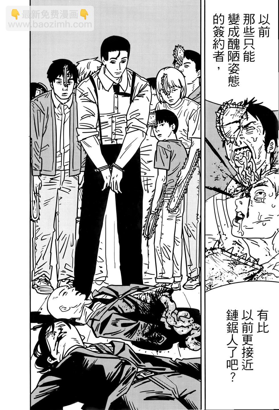 電鋸人 - 第17卷(1/5) - 1
