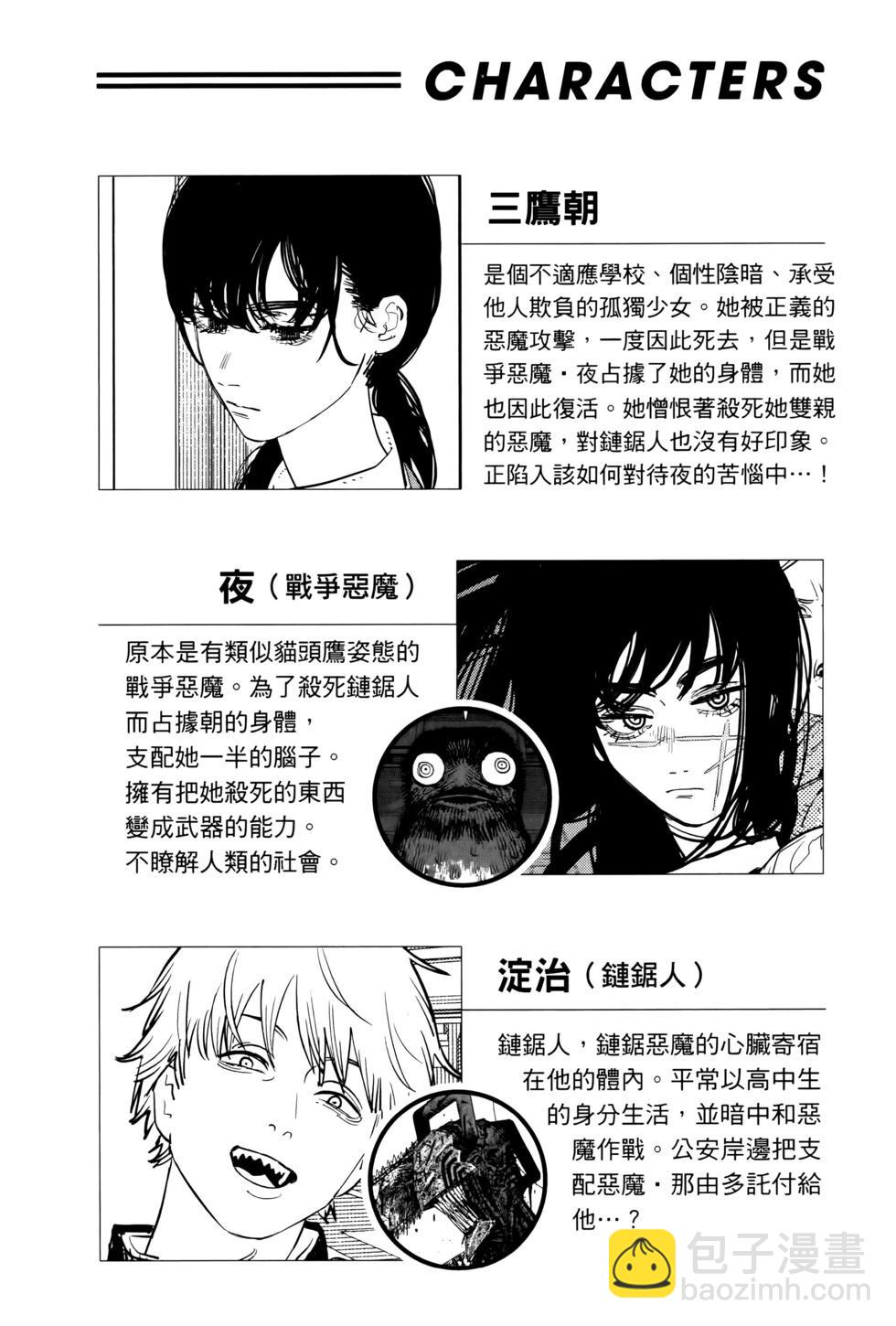 電鋸人 - 第17卷(1/5) - 5