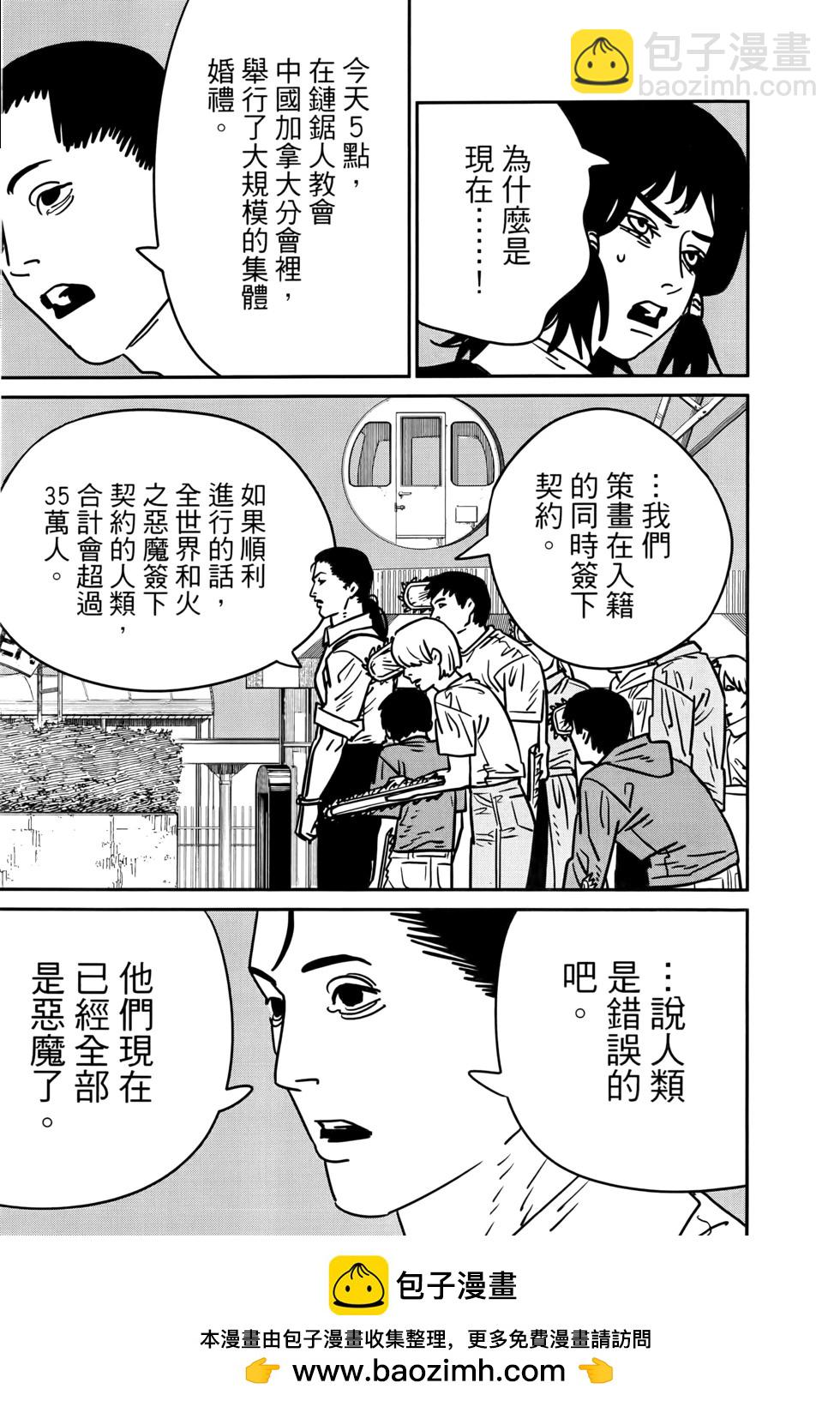 電鋸人 - 第17卷(1/5) - 2