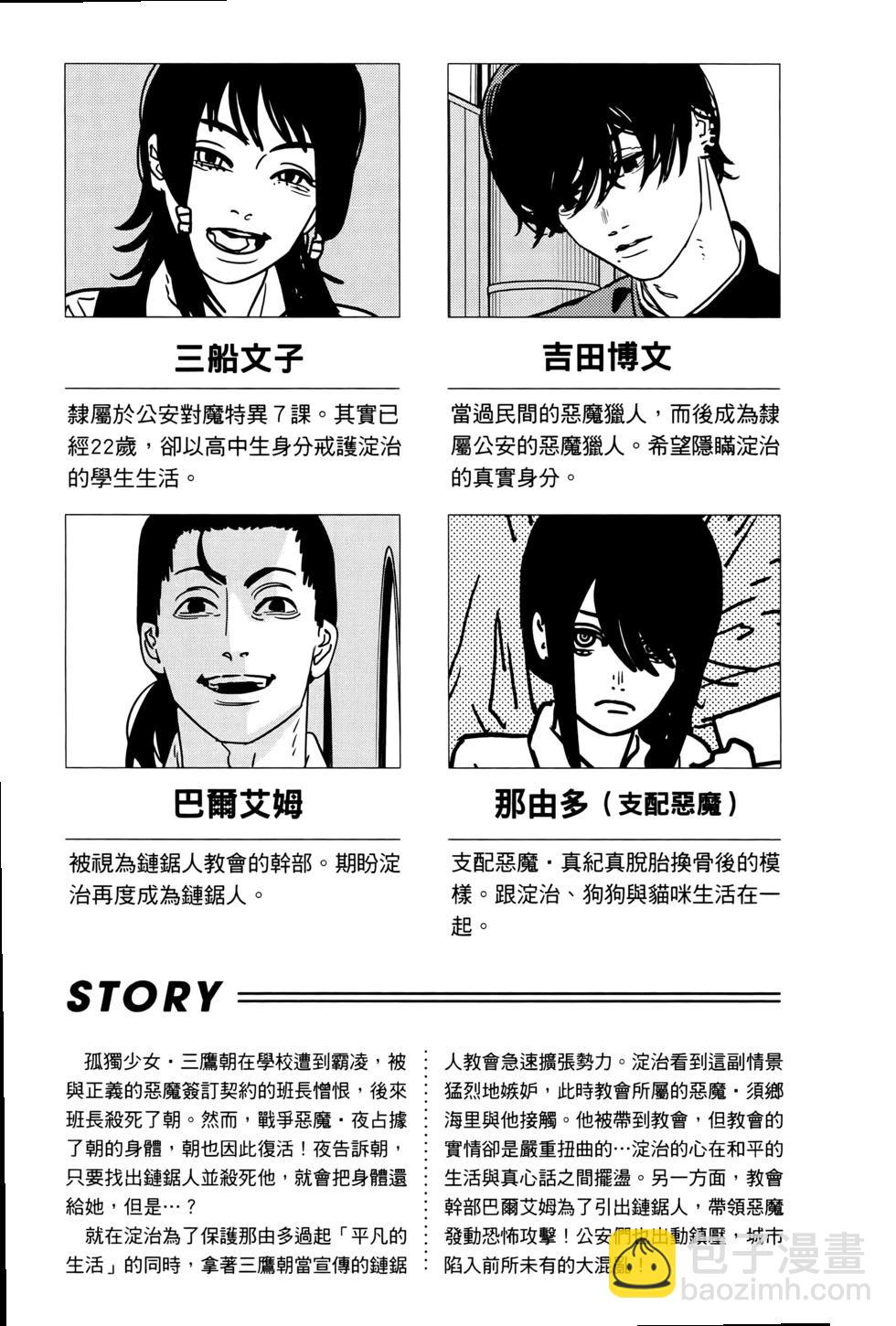 電鋸人 - 第17卷(1/5) - 6