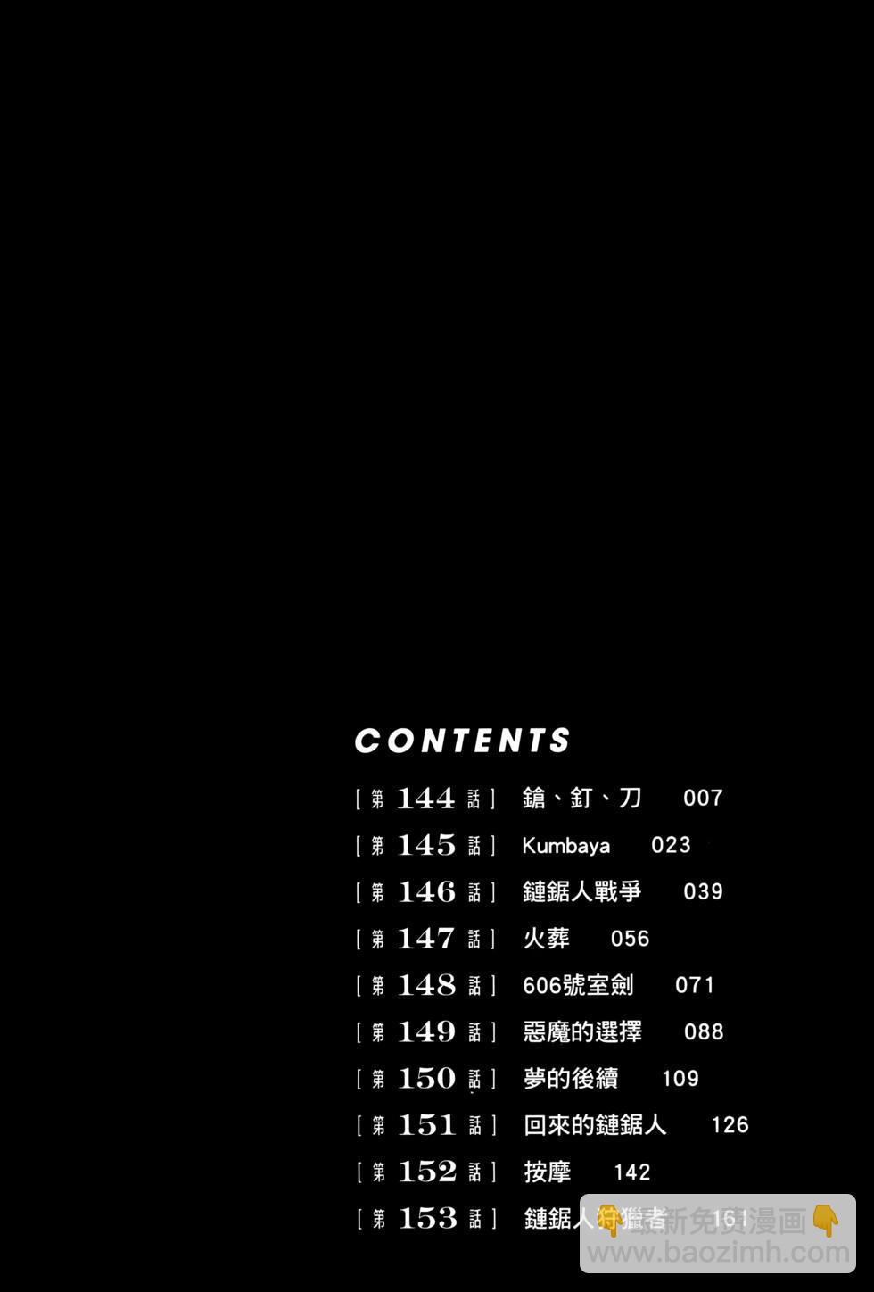 電鋸人 - 第17卷(1/5) - 7