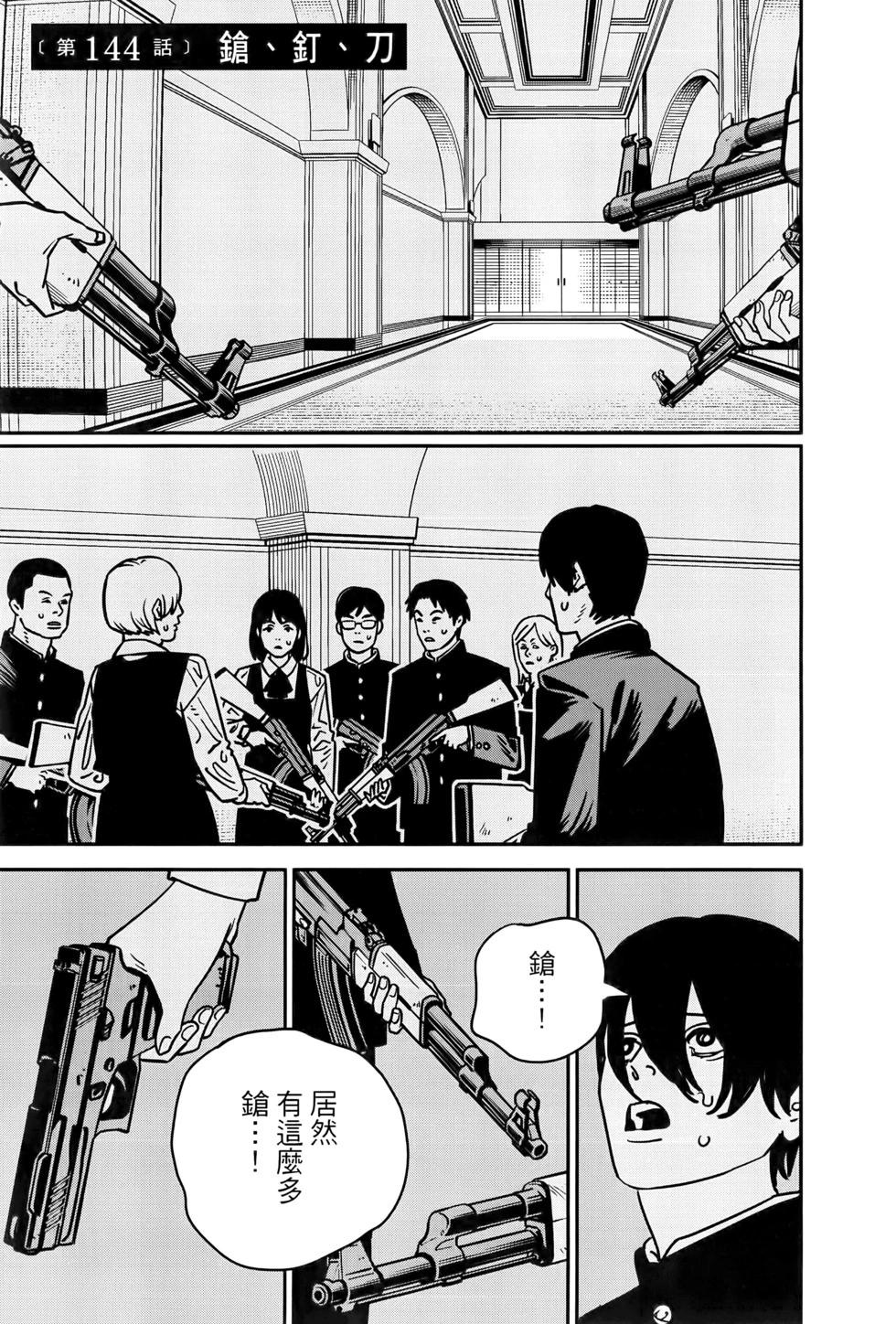 電鋸人 - 第17卷(1/5) - 8