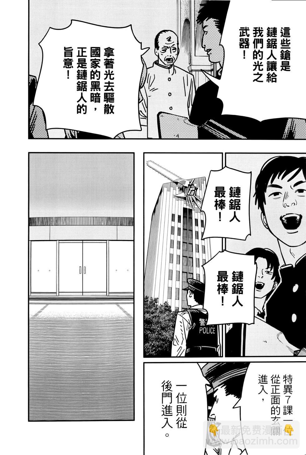 電鋸人 - 第17卷(1/5) - 1