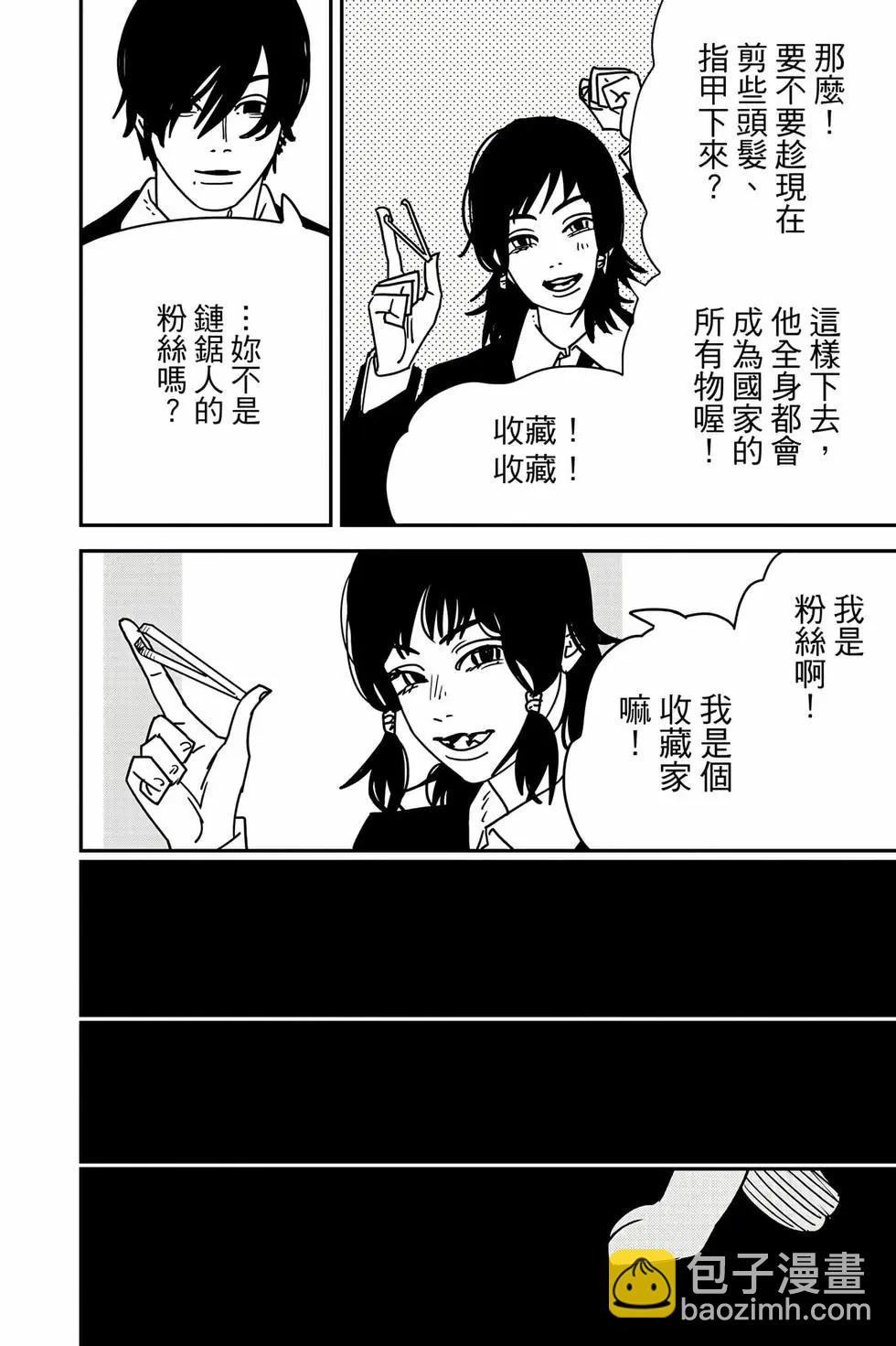 電鋸人 - 第18卷(2/4) - 1