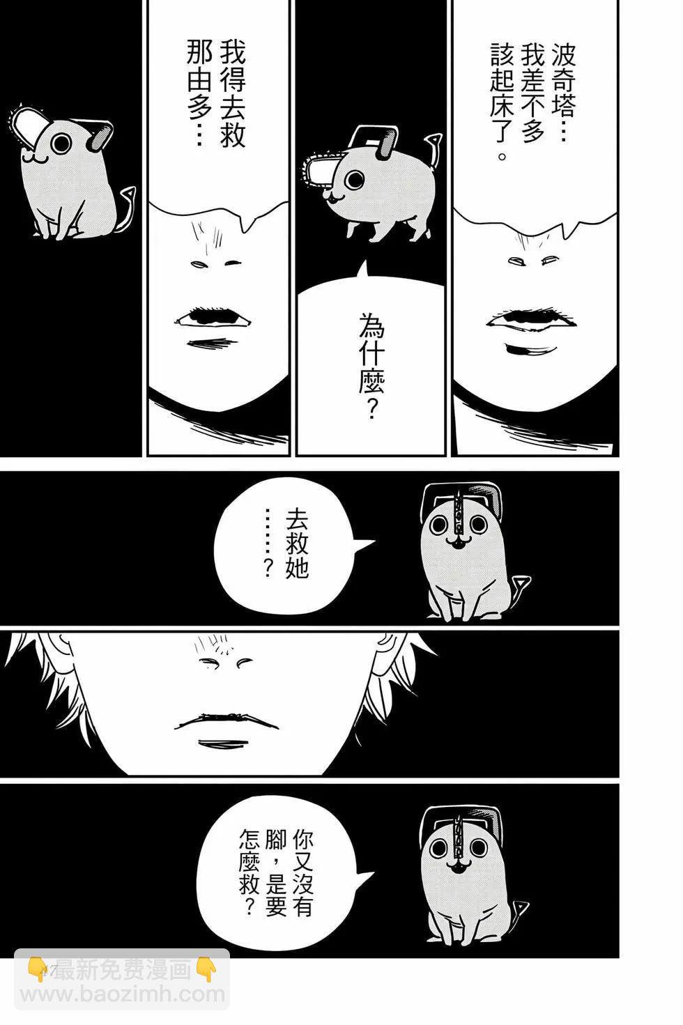 電鋸人 - 第18卷(2/4) - 2