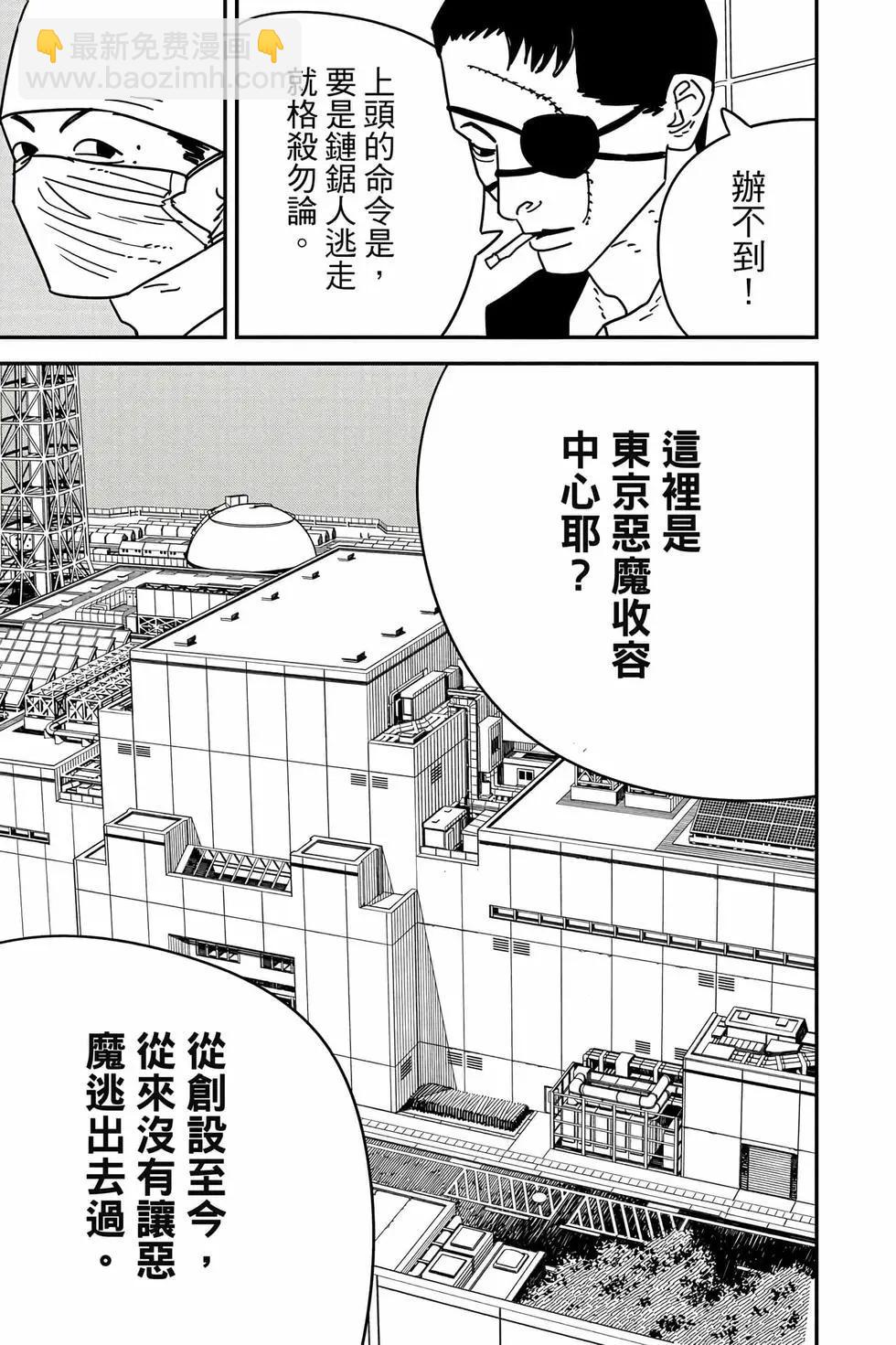 電鋸人 - 第18卷(2/4) - 6