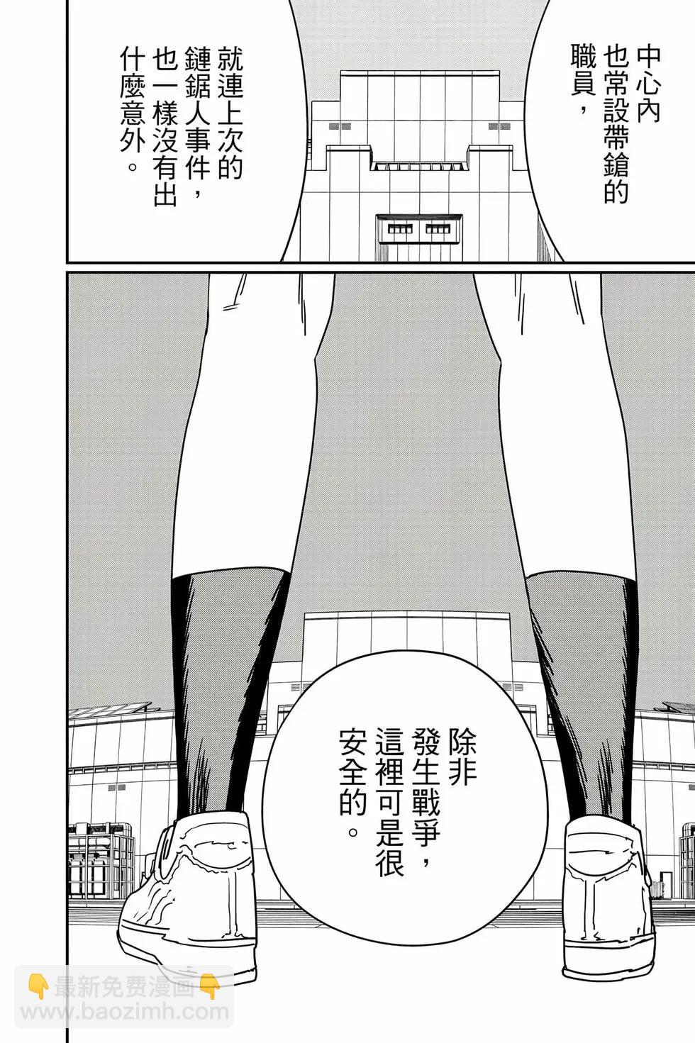 電鋸人 - 第18卷(2/4) - 7