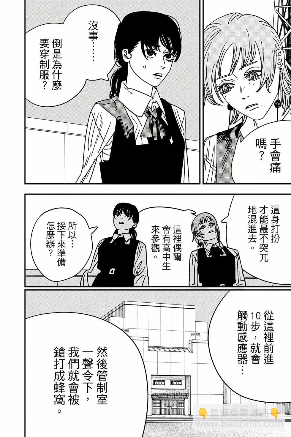 電鋸人 - 第18卷(2/4) - 1