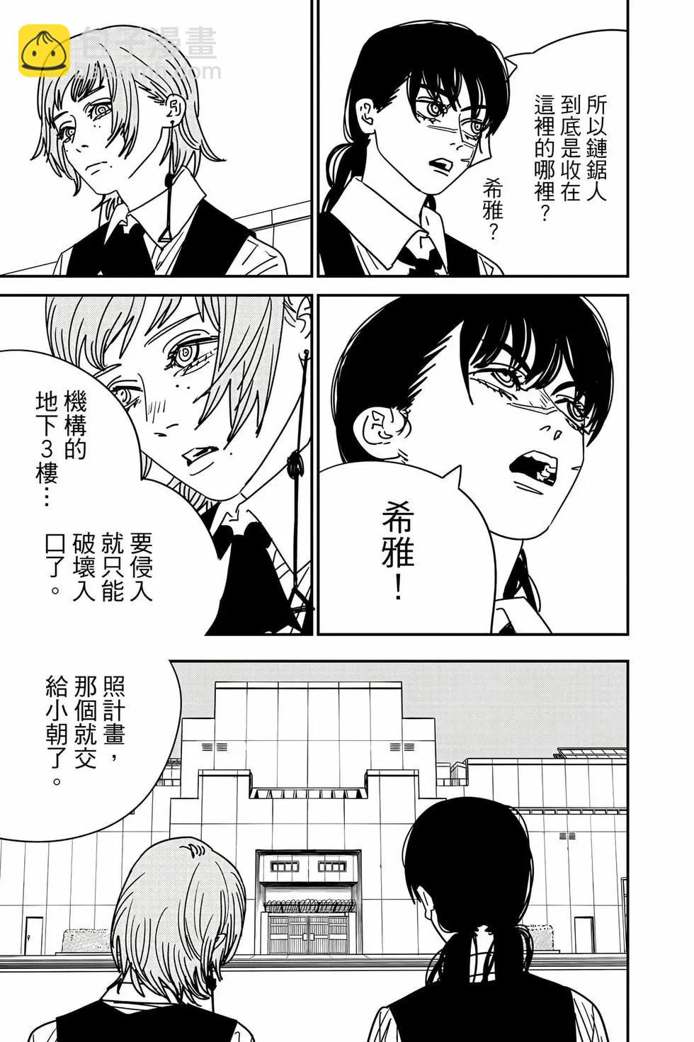 電鋸人 - 第18卷(2/4) - 2