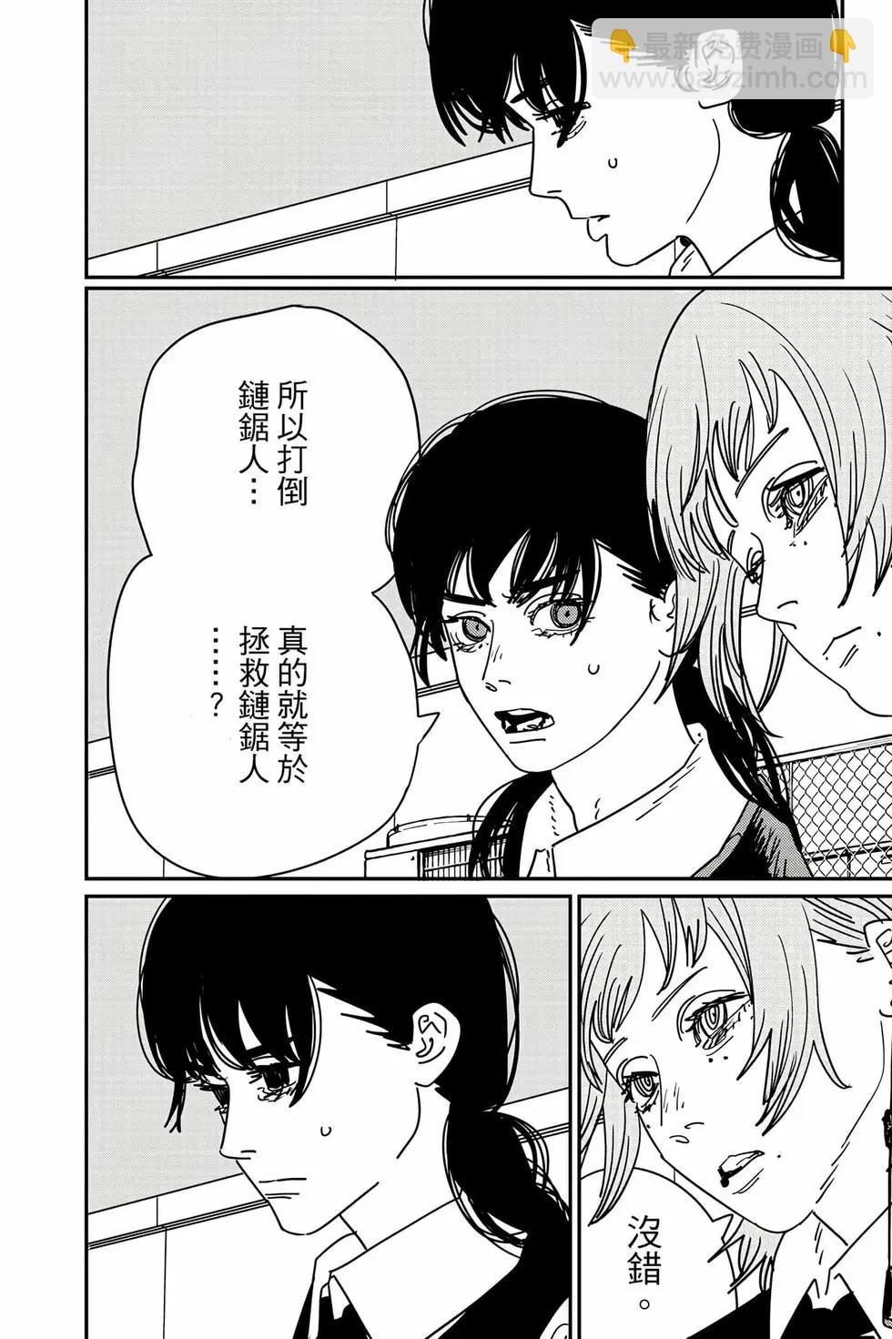 電鋸人 - 第18卷(2/4) - 3