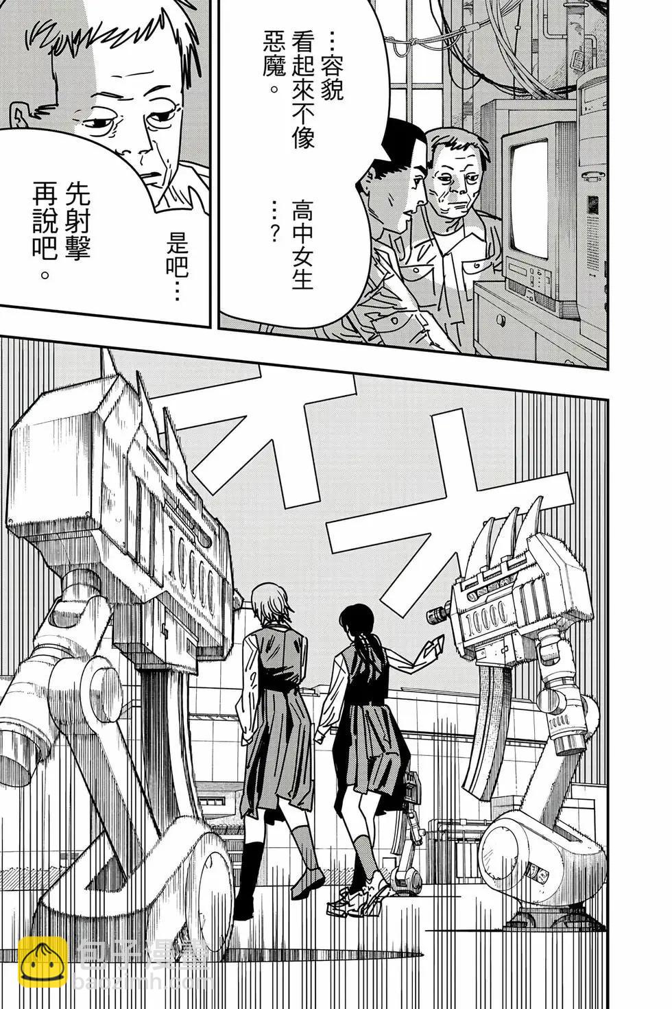 電鋸人 - 第18卷(2/4) - 6