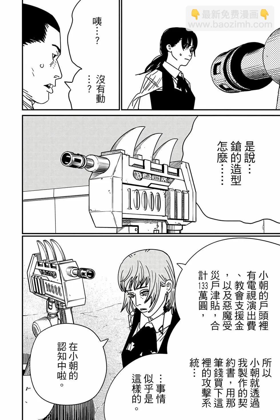電鋸人 - 第18卷(2/4) - 7