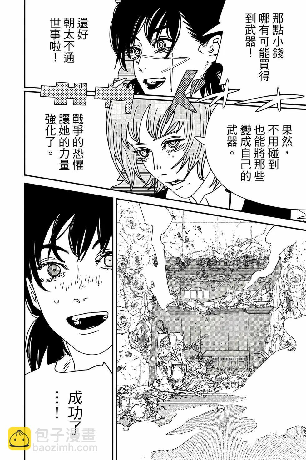 電鋸人 - 第18卷(2/4) - 1