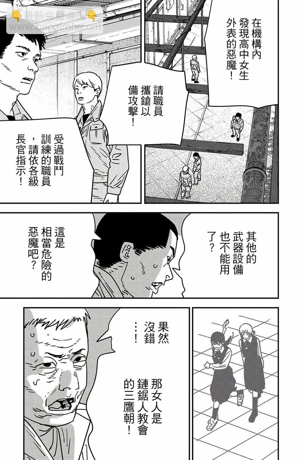電鋸人 - 第18卷(2/4) - 2