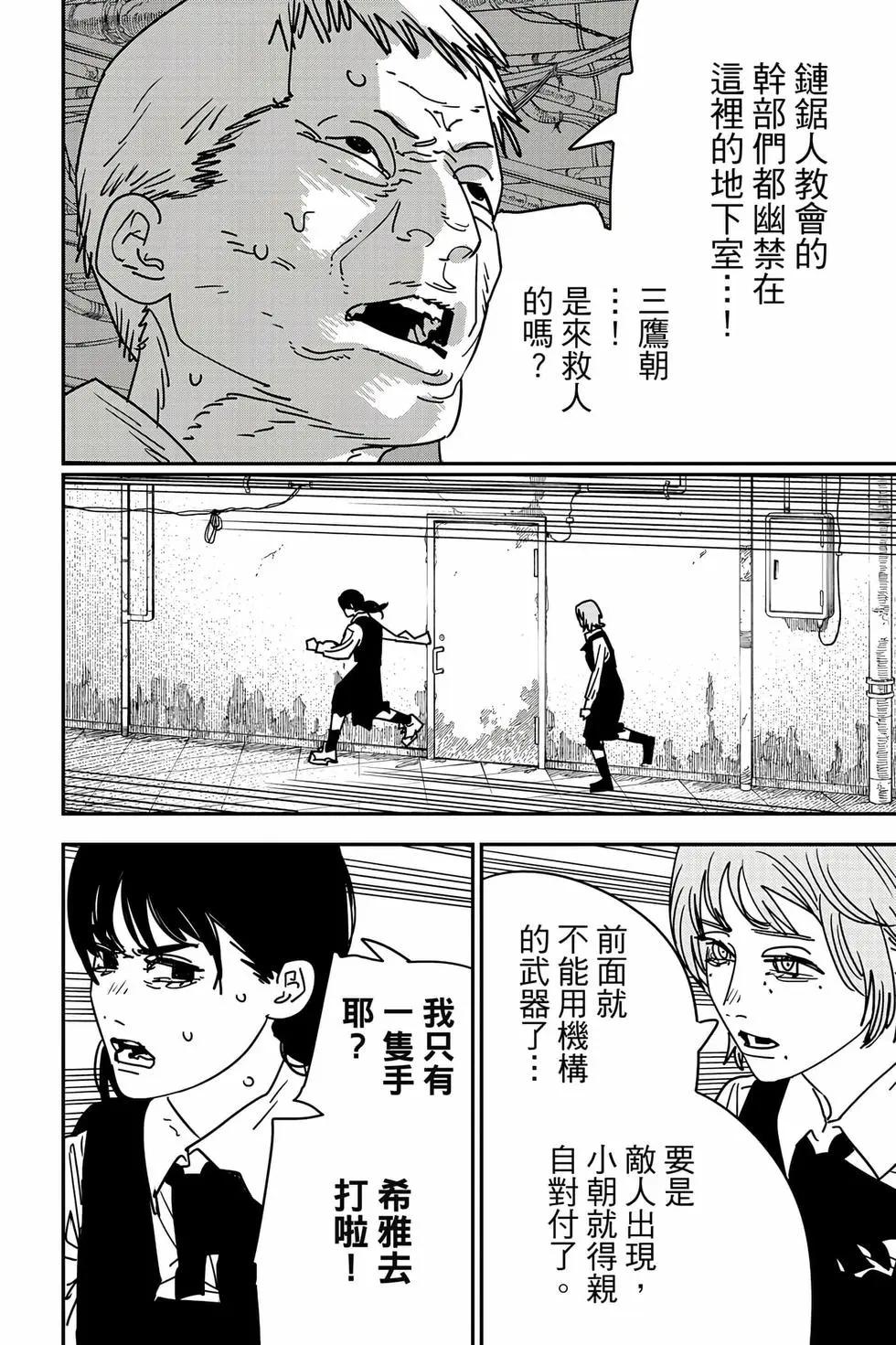 電鋸人 - 第18卷(2/4) - 3