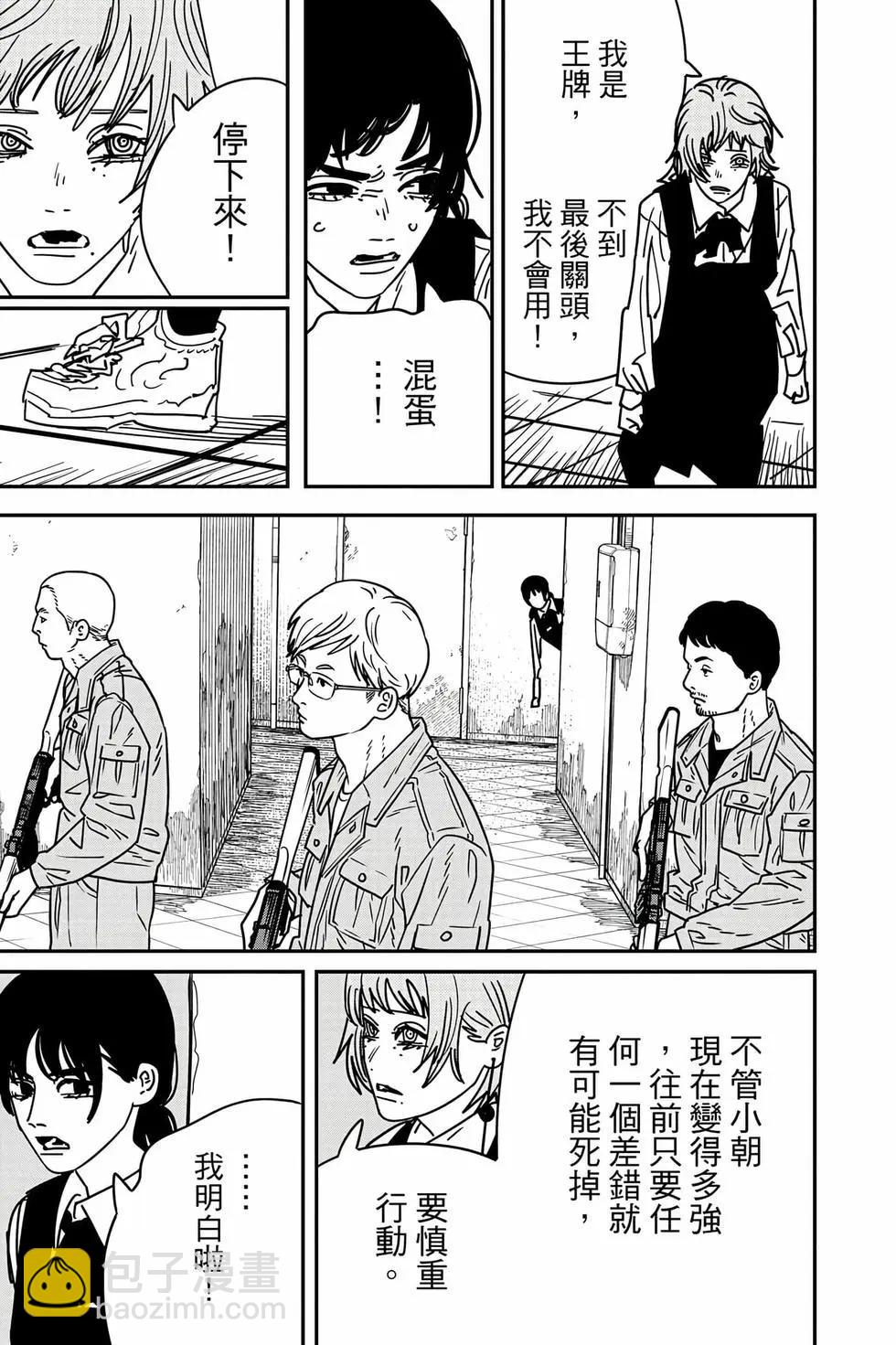 電鋸人 - 第18卷(2/4) - 4