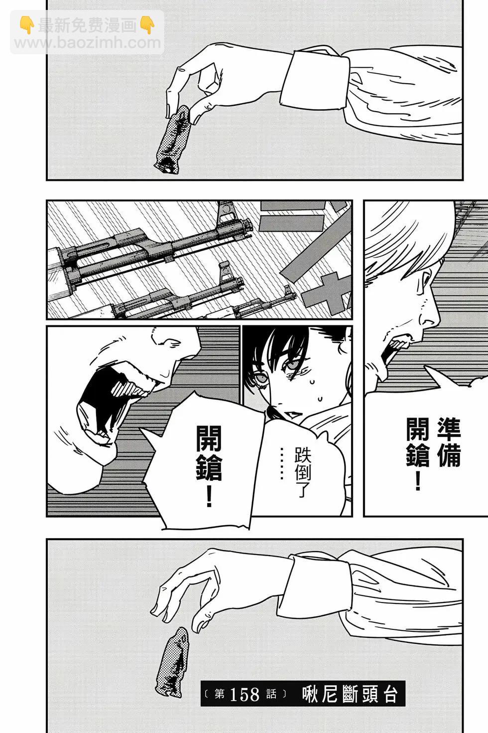 電鋸人 - 第18卷(2/4) - 7
