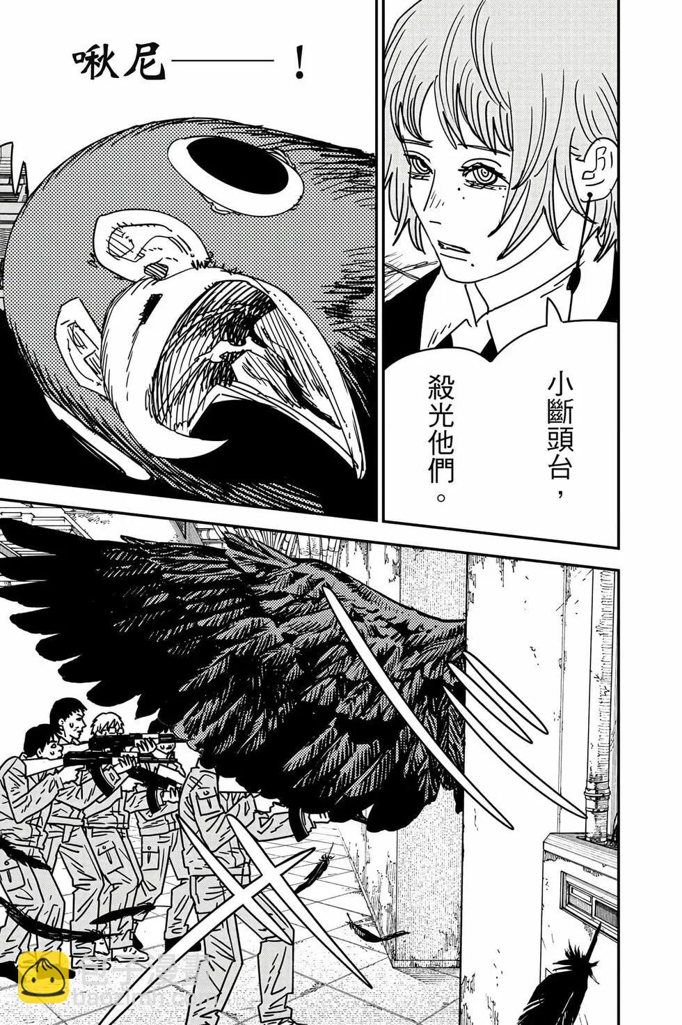 電鋸人 - 第18卷(2/4) - 2