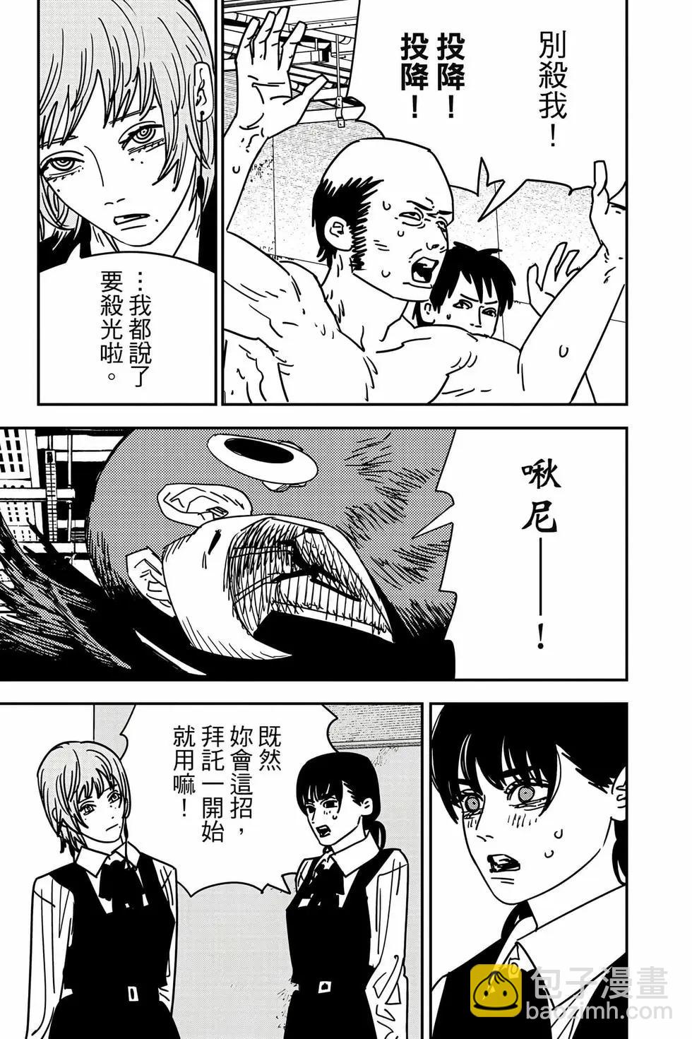 電鋸人 - 第18卷(2/4) - 4