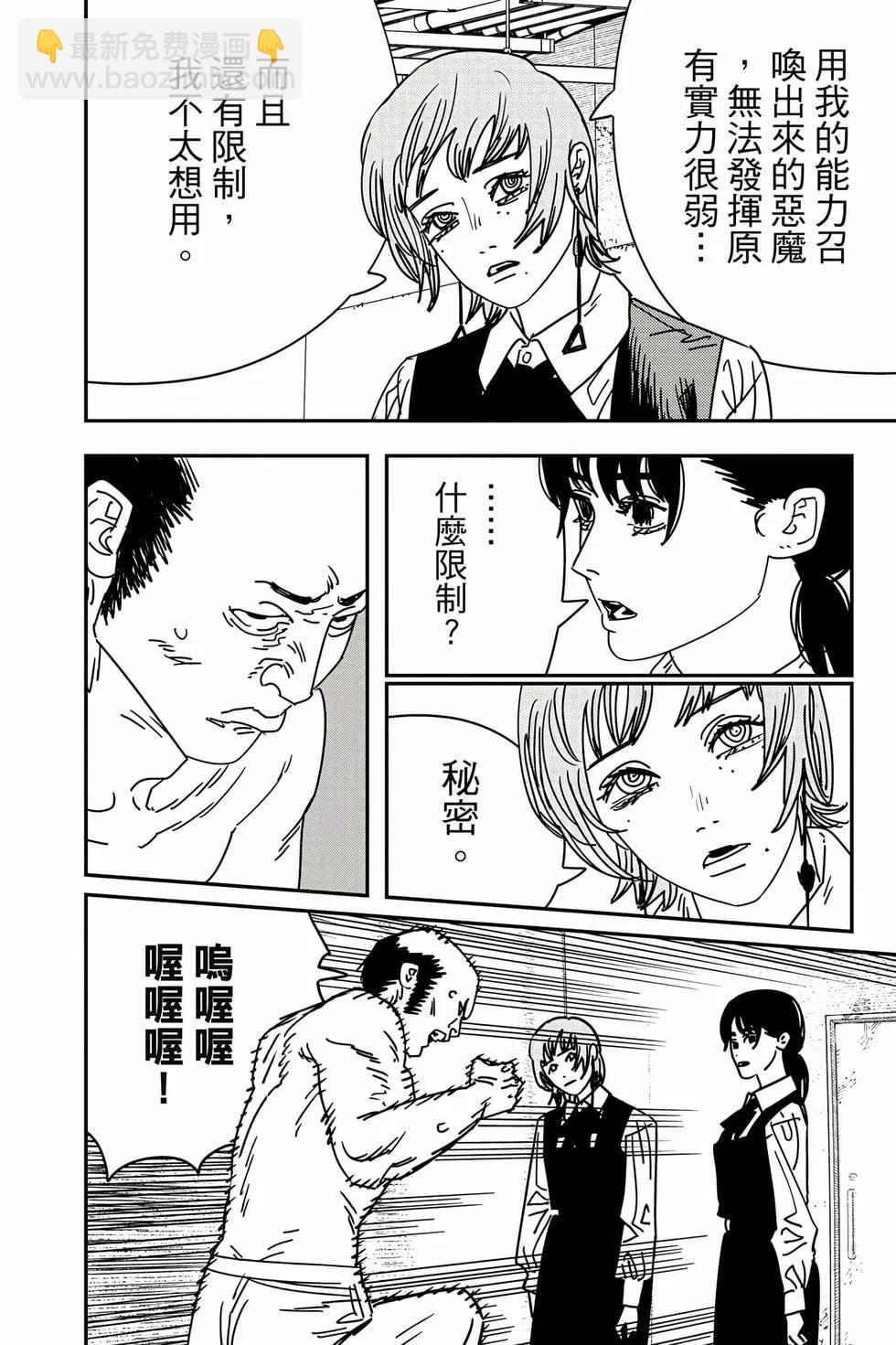 電鋸人 - 第18卷(2/4) - 5