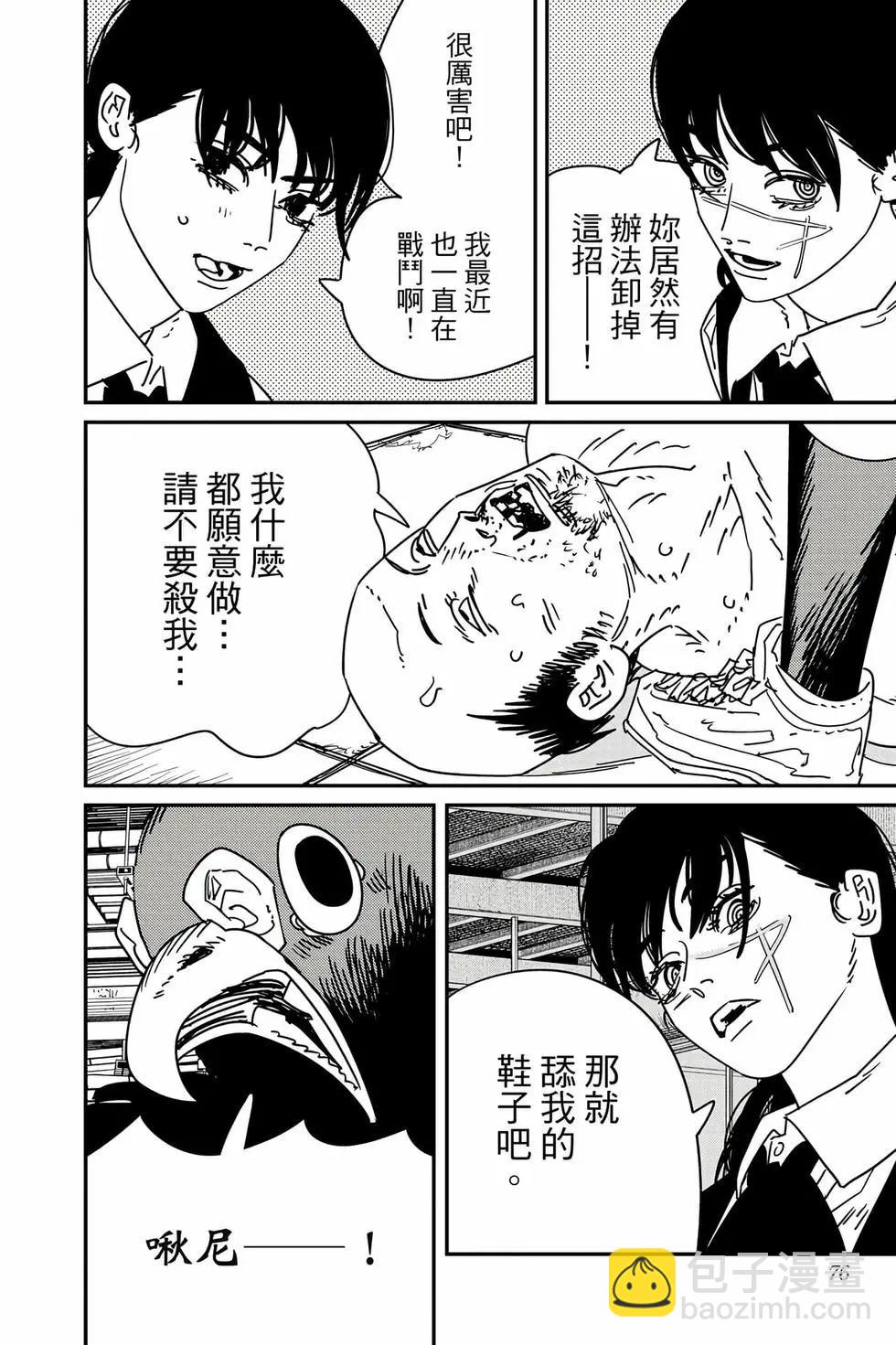 電鋸人 - 第18卷(2/4) - 7