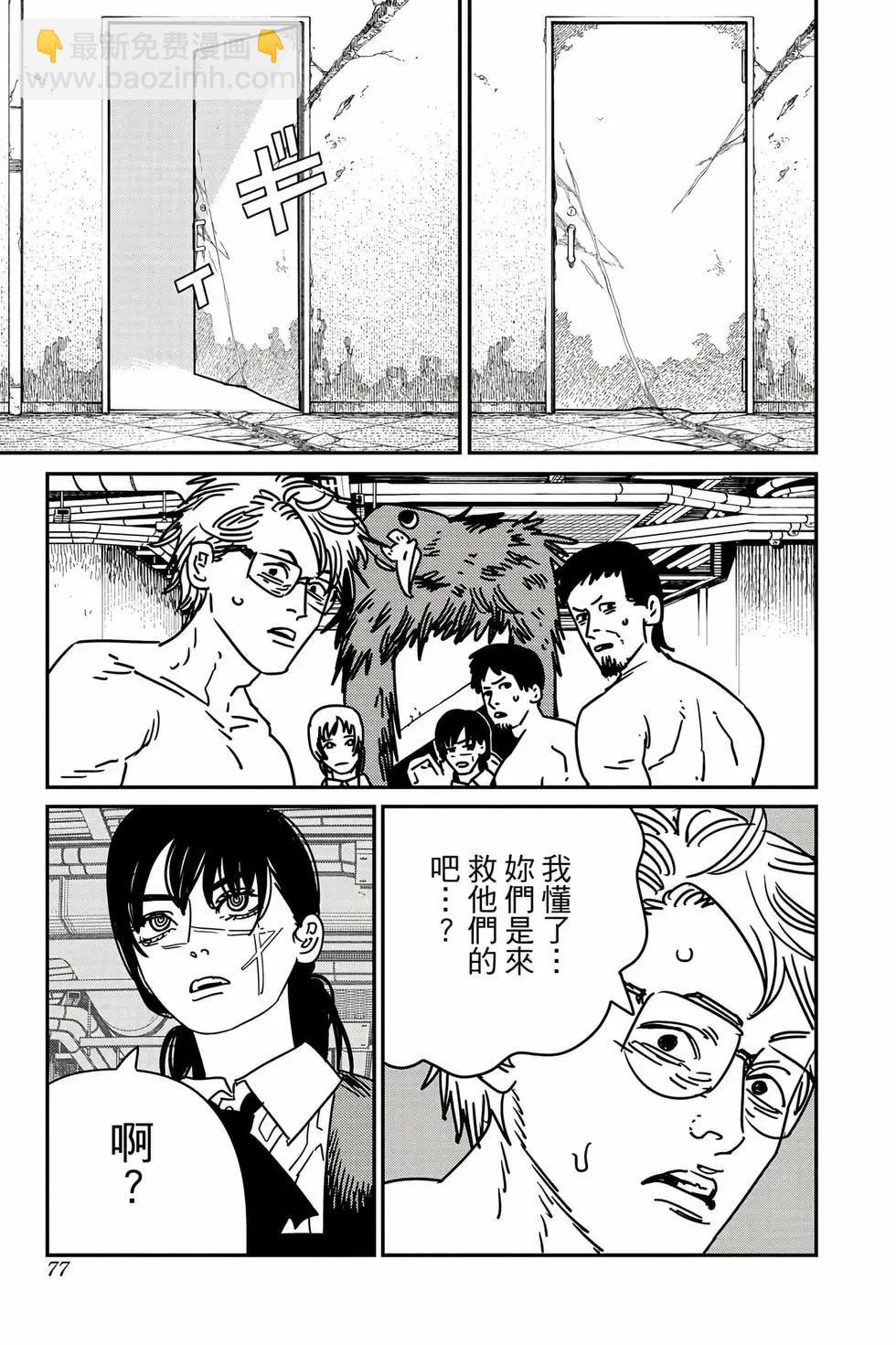 電鋸人 - 第18卷(2/4) - 8