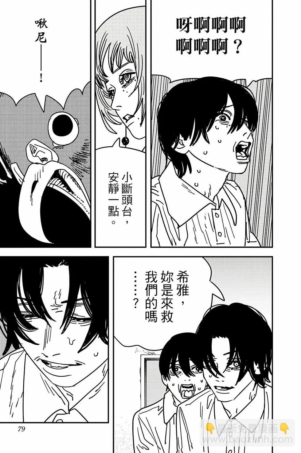 電鋸人 - 第18卷(2/4) - 2