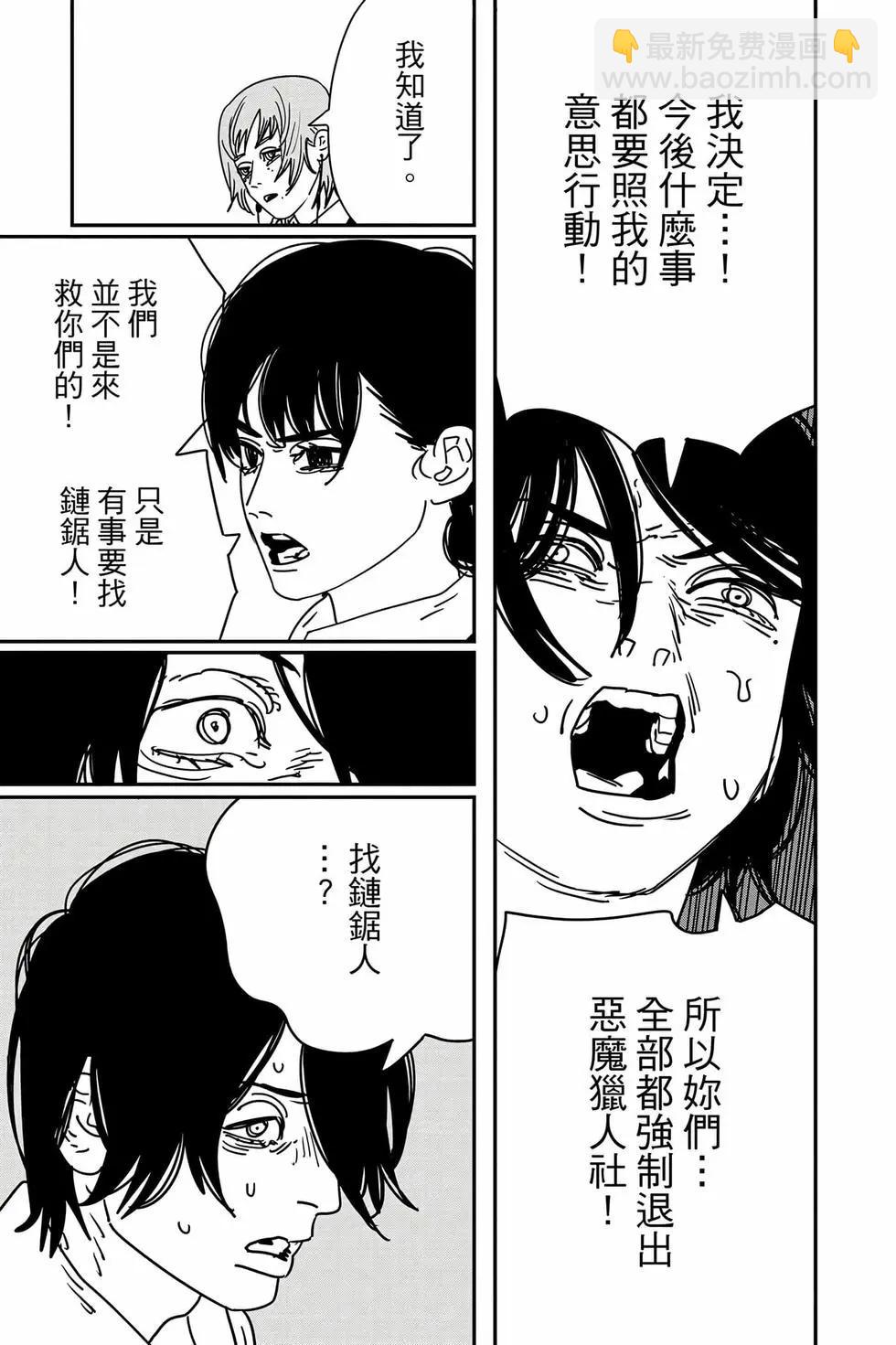 電鋸人 - 第18卷(2/4) - 4