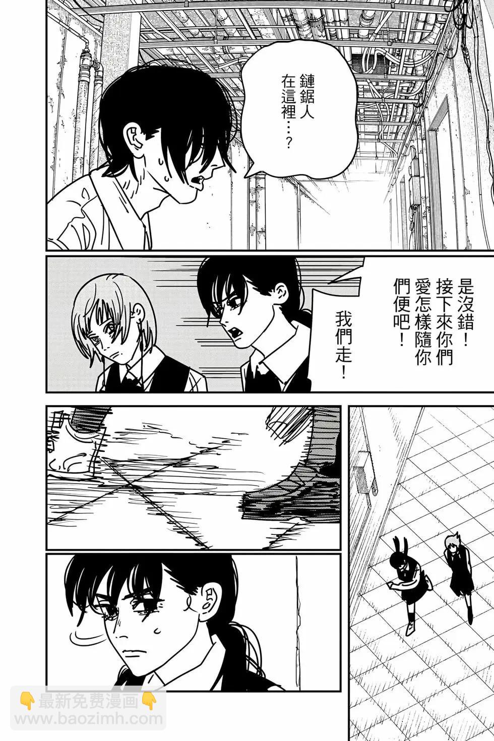 電鋸人 - 第18卷(2/4) - 5