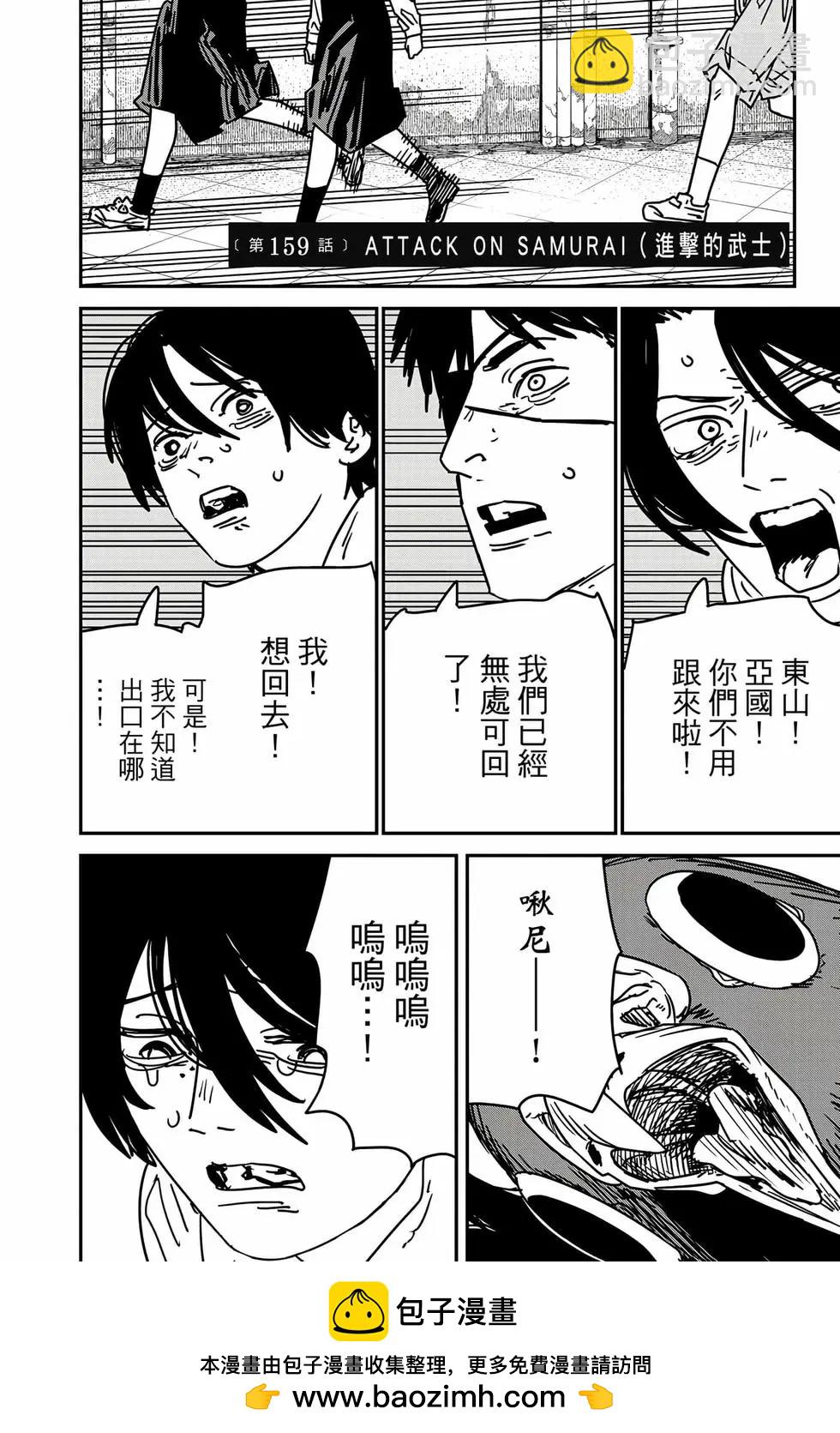 電鋸人 - 第18卷(2/4) - 7