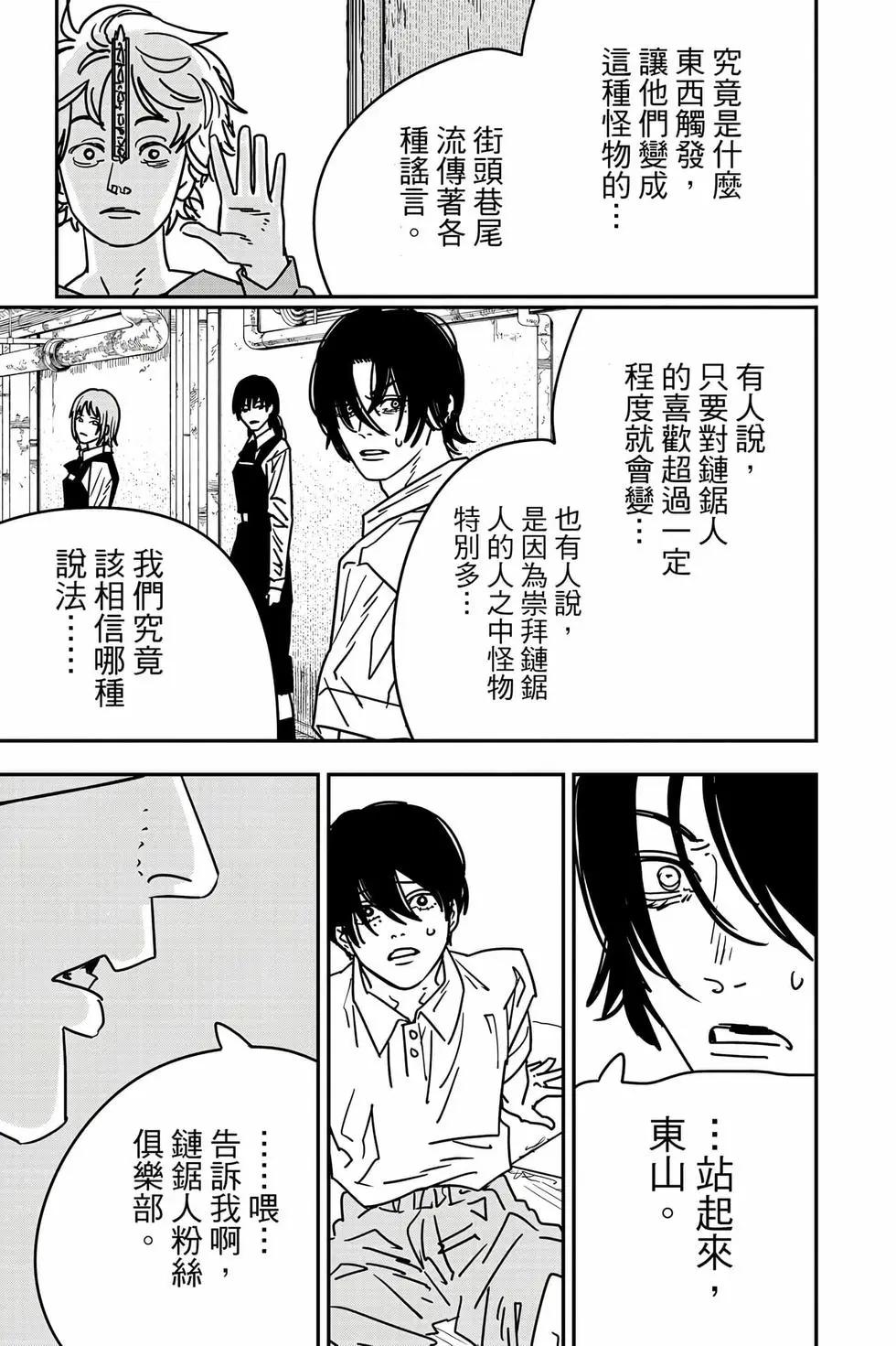 電鋸人 - 第18卷(2/4) - 4