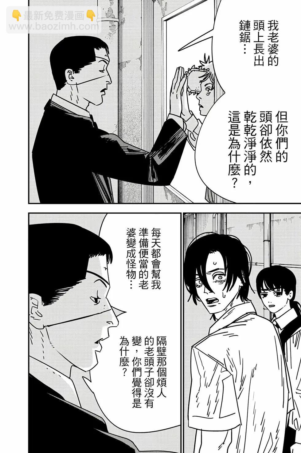 電鋸人 - 第18卷(2/4) - 5