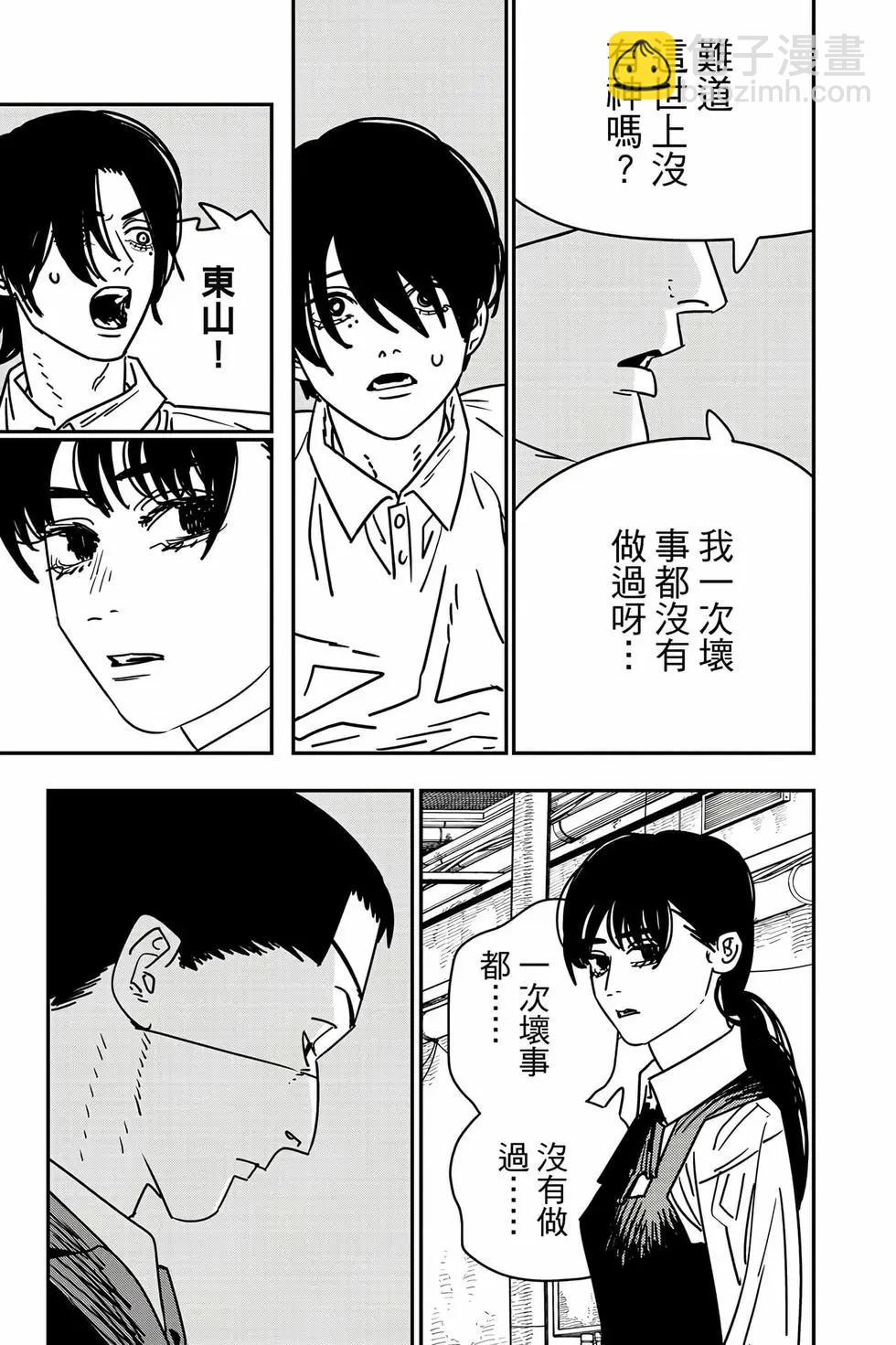 電鋸人 - 第18卷(2/4) - 6