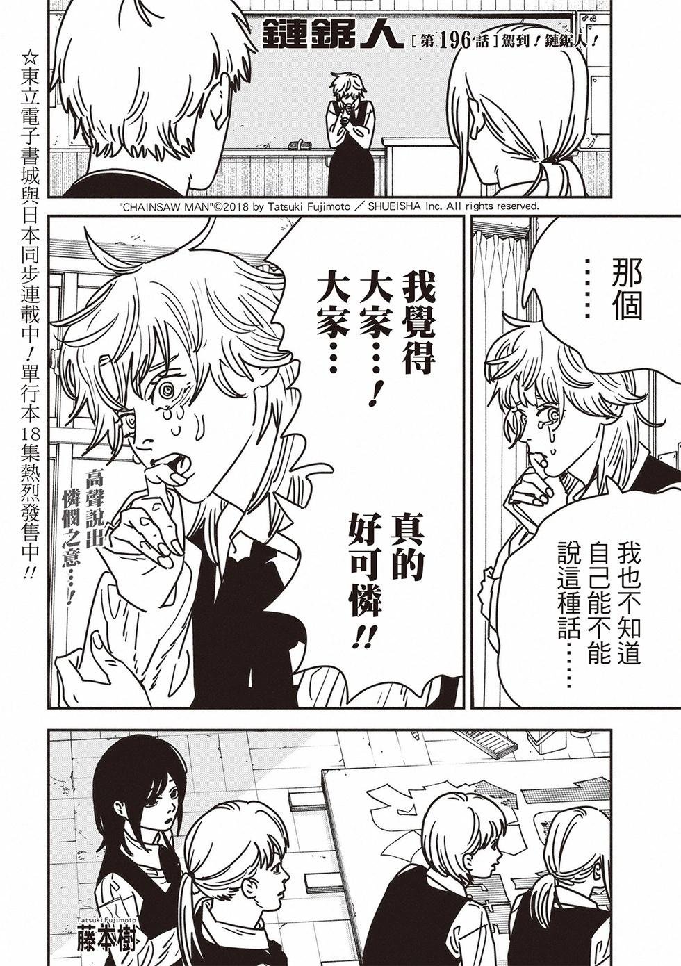 電鋸人 - 第196話 - 1
