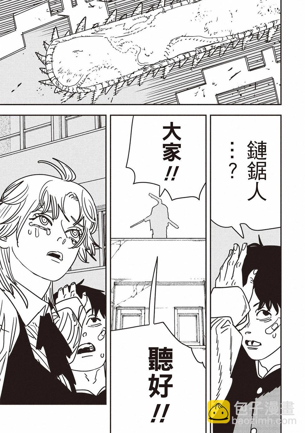 電鋸人 - 第196話 - 3