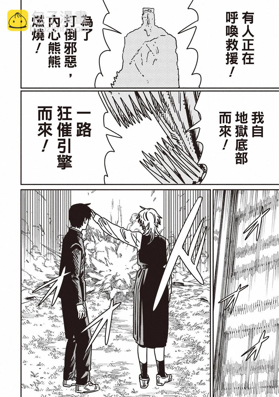 電鋸人 - 第196話 - 1