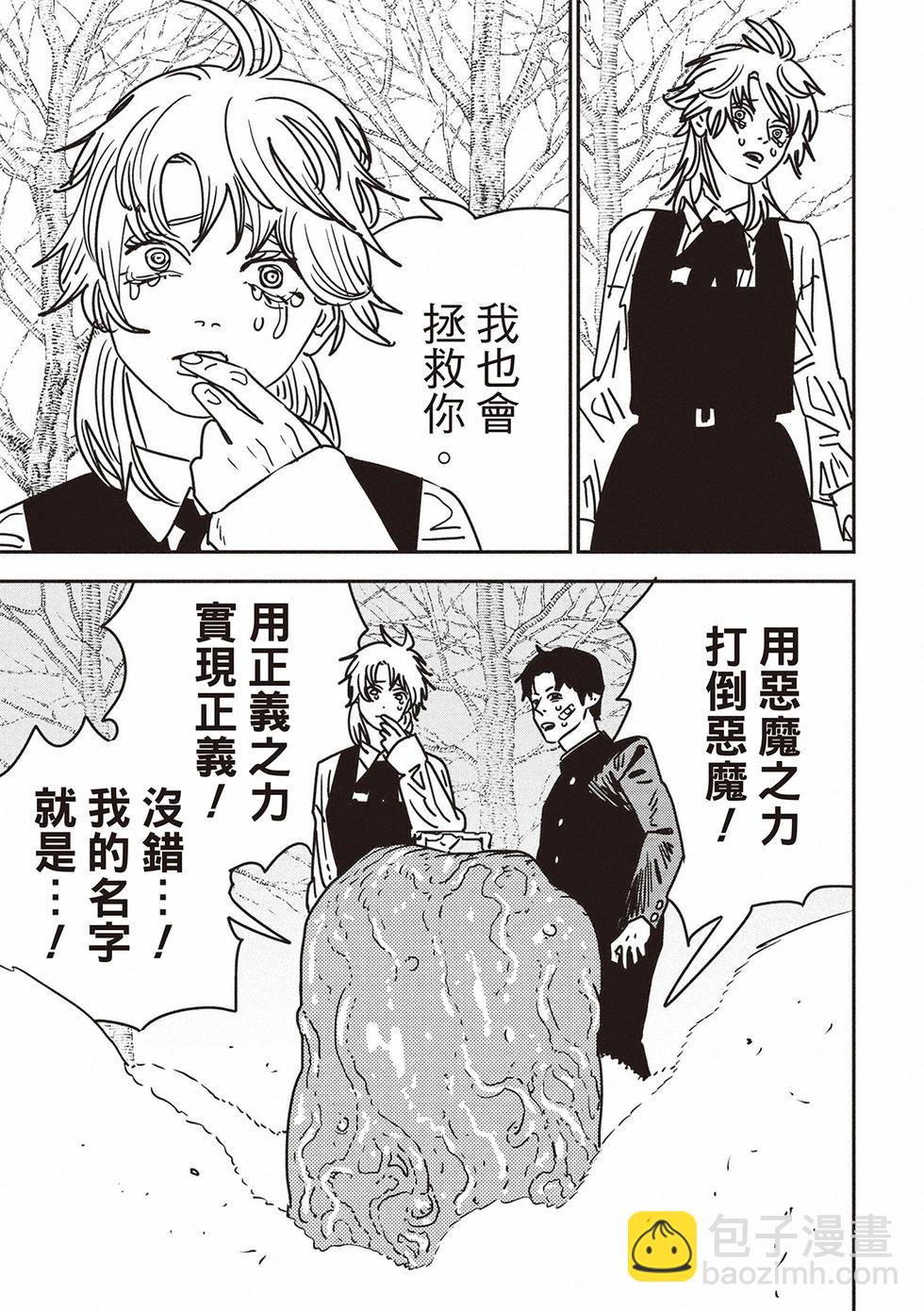 電鋸人 - 第196話 - 2