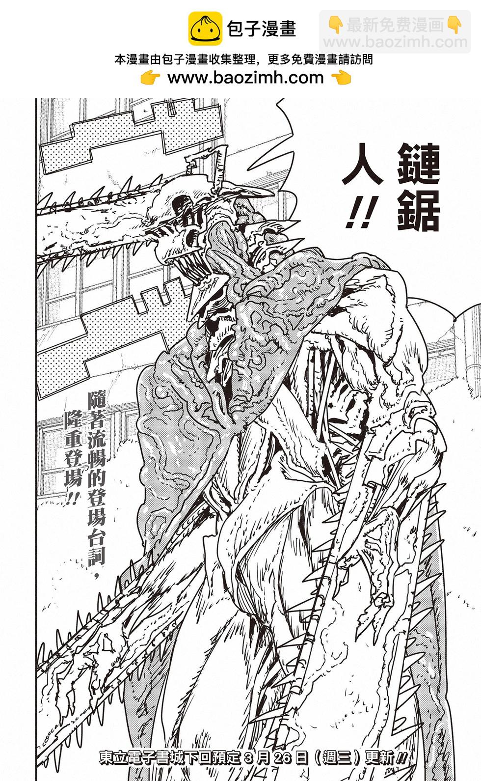 電鋸人 - 第196話 - 3