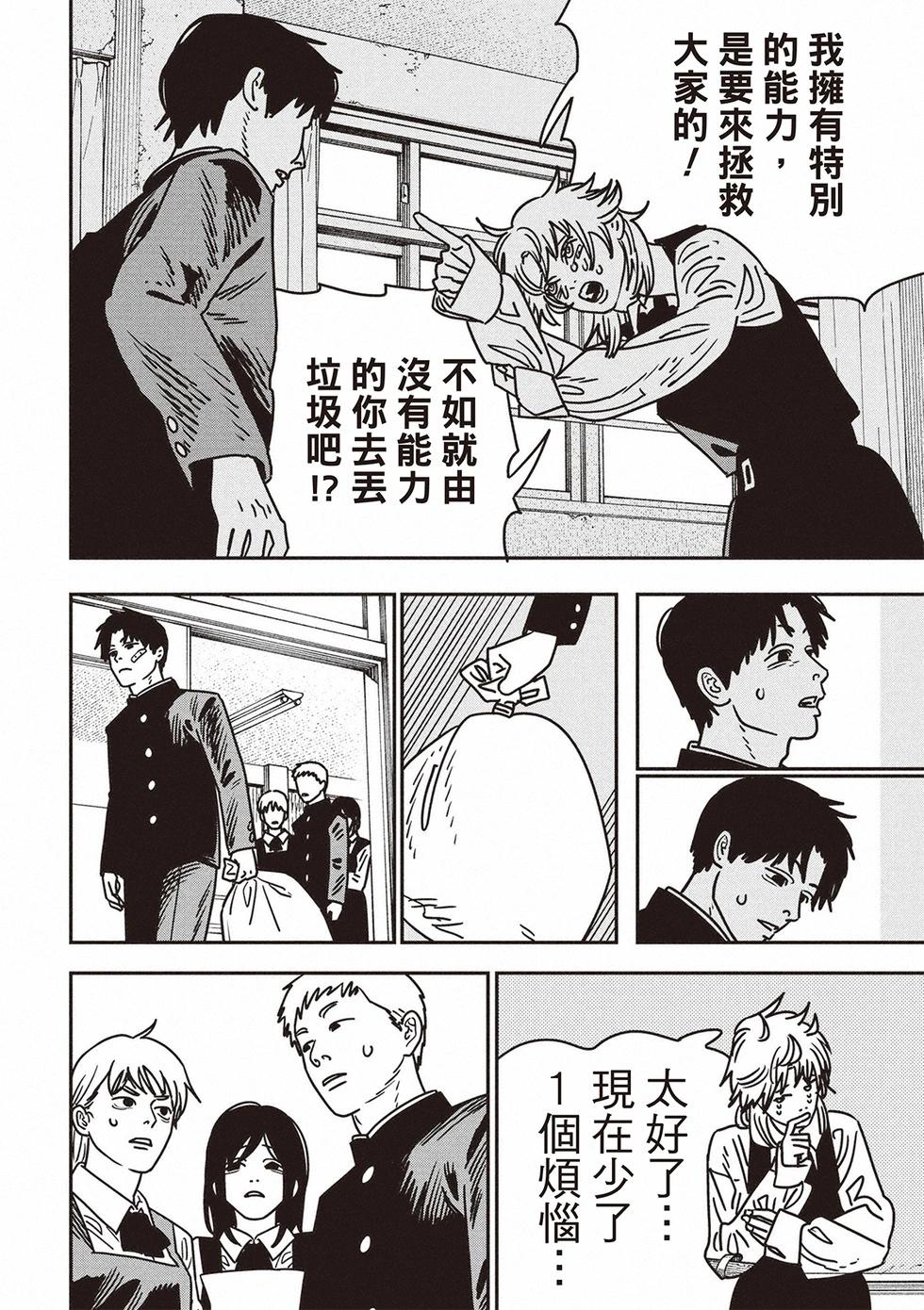 電鋸人 - 第196話 - 2