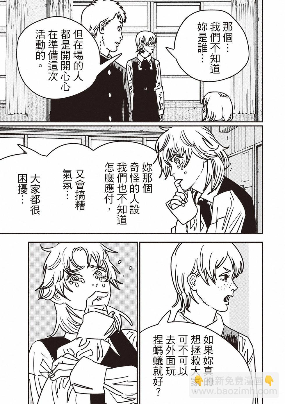 電鋸人 - 第196話 - 3