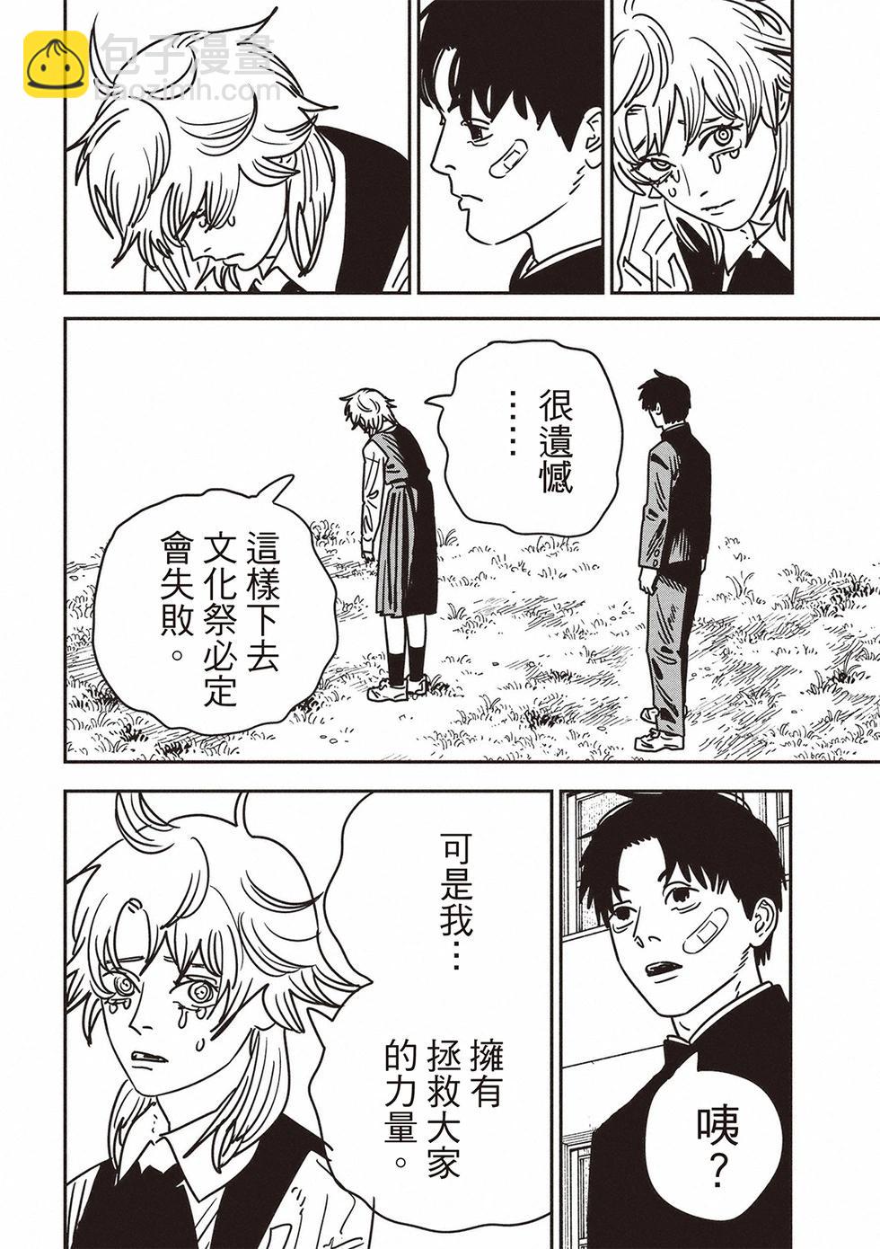 電鋸人 - 第196話 - 3