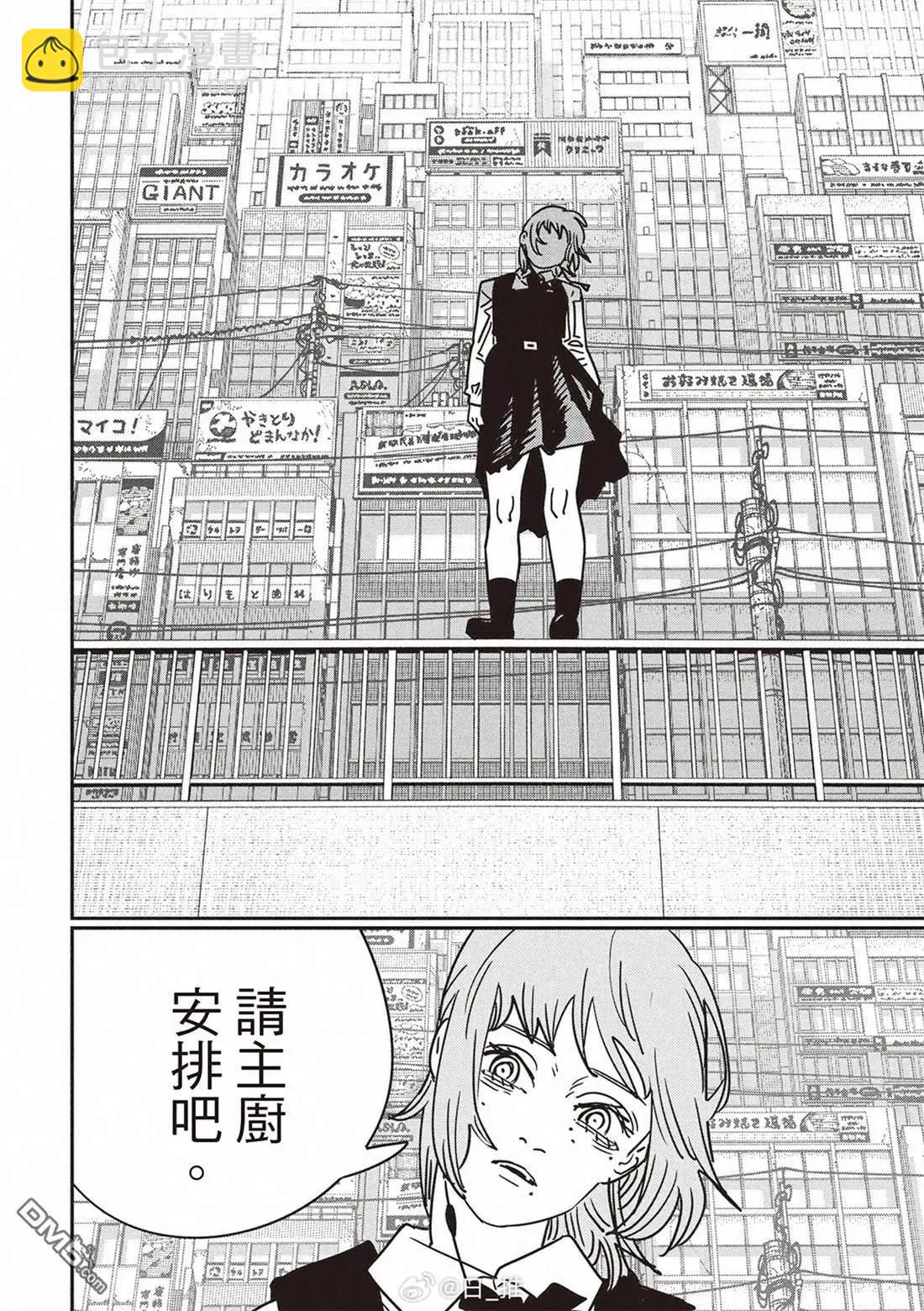 電鋸人 - 第198話 - 2