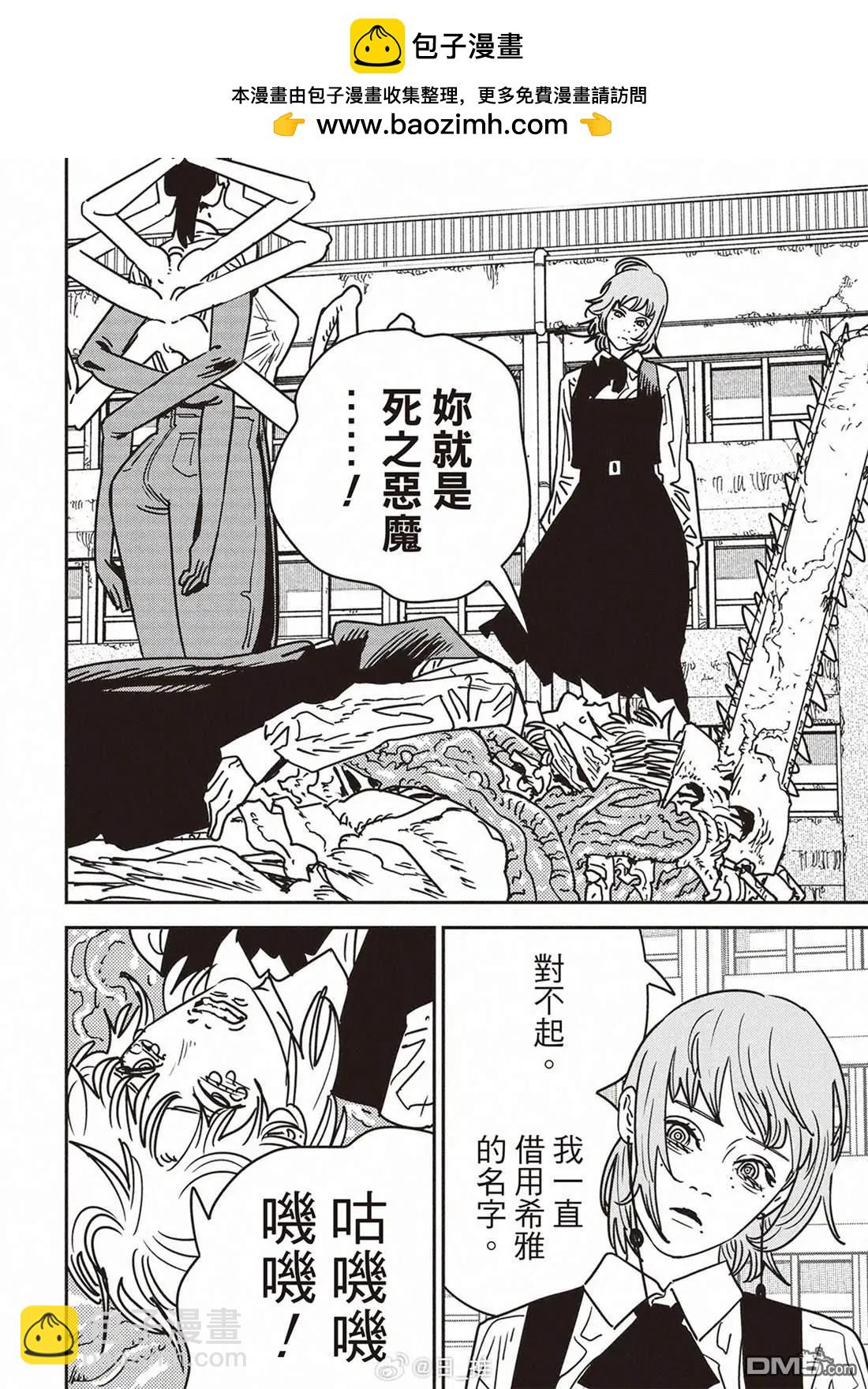 電鋸人 - 第198話 - 1