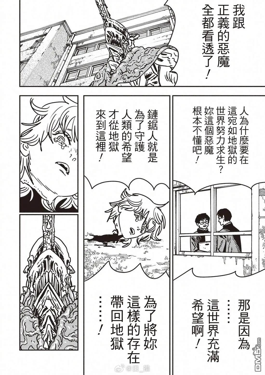 電鋸人 - 第198話 - 3