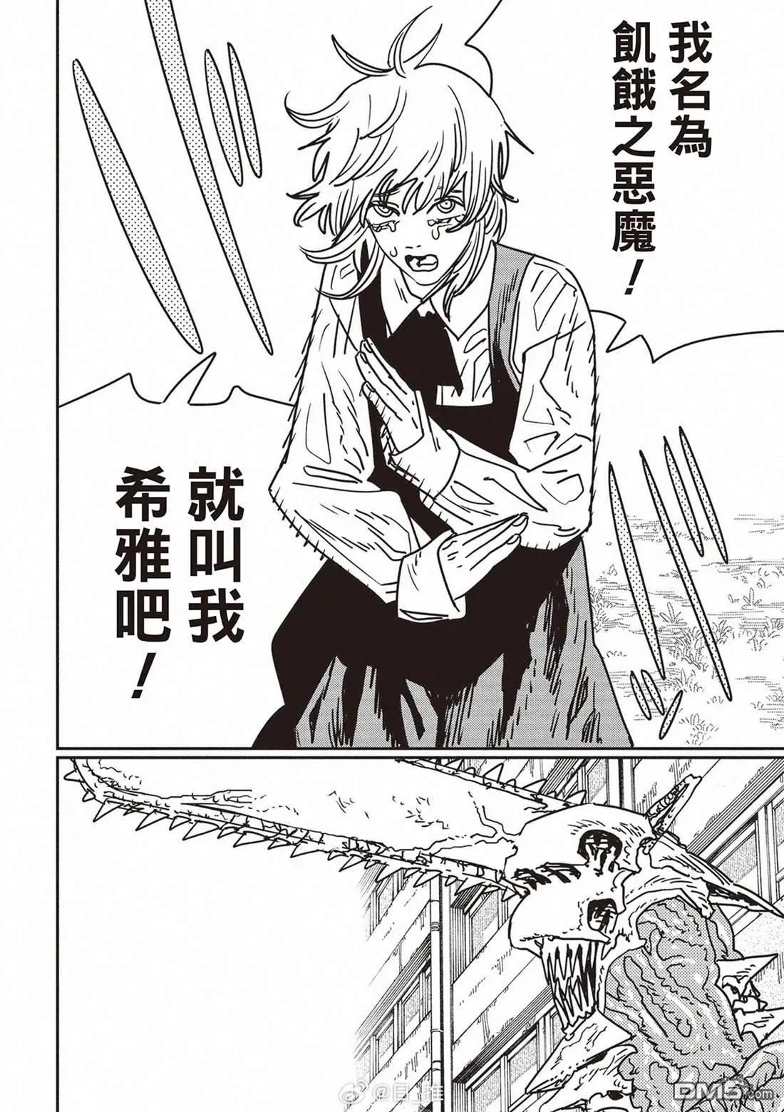 電鋸人 - 第198話 - 1